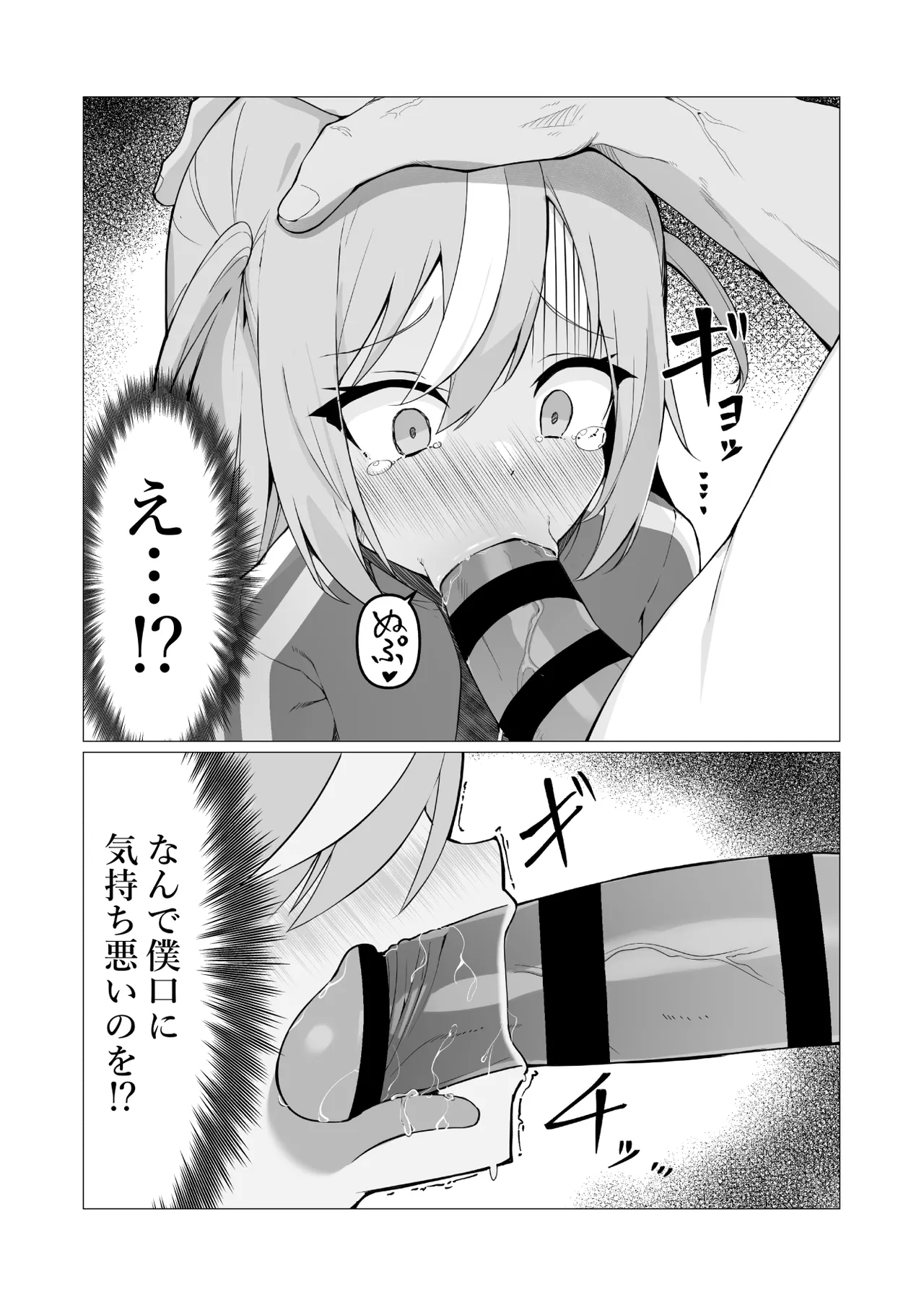 人に見えない妖怪ならナニしても合法!? 8 - page10