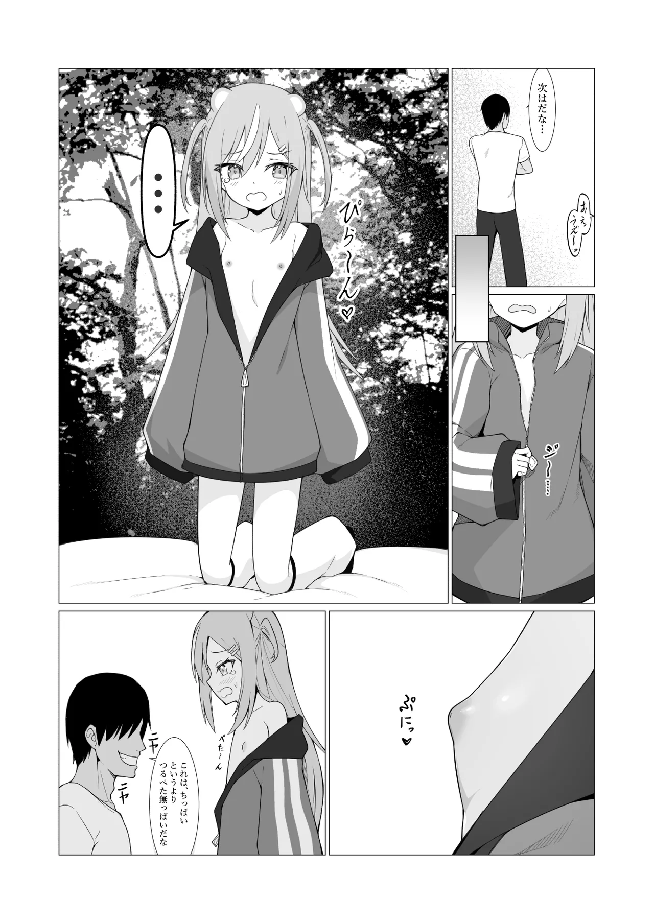 人に見えない妖怪ならナニしても合法!? 8 - page12