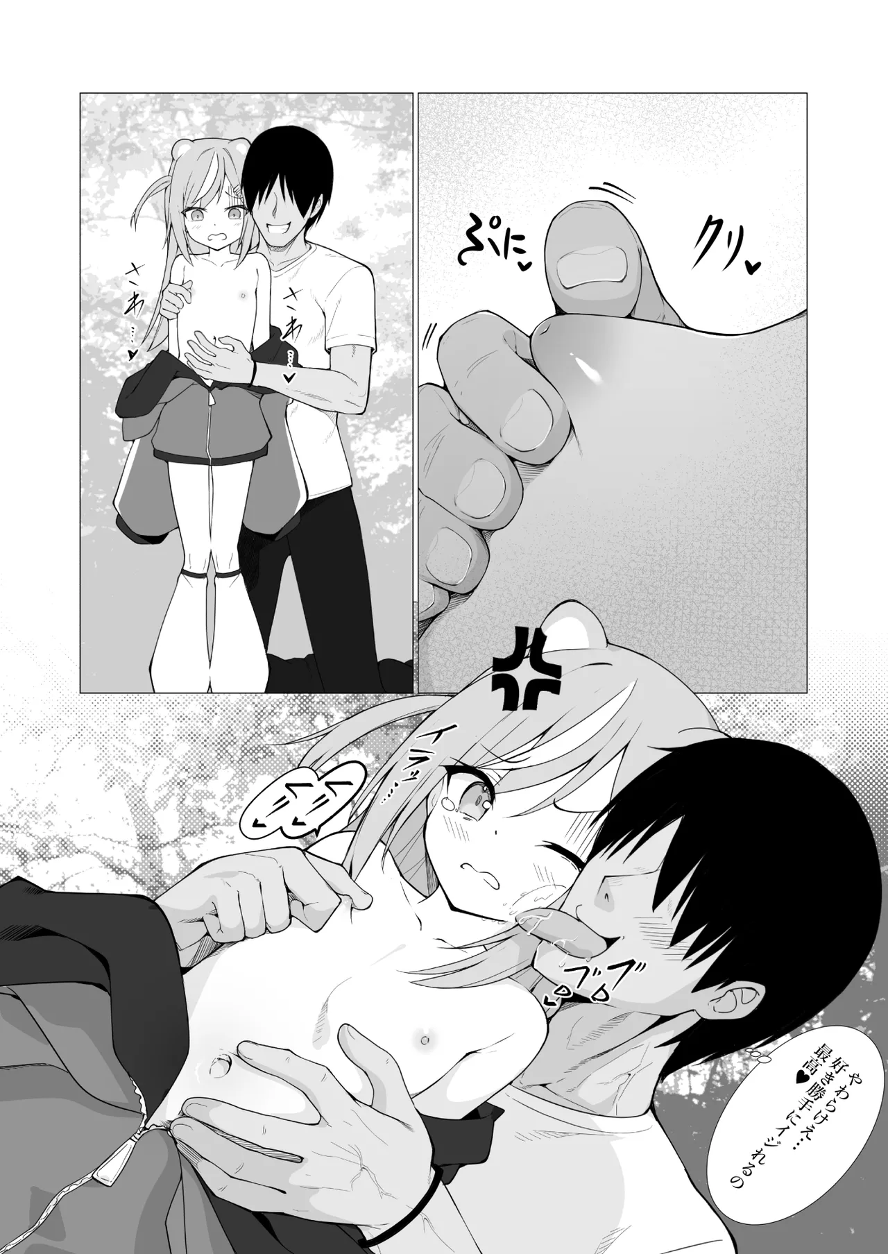 人に見えない妖怪ならナニしても合法!? 8 - page14