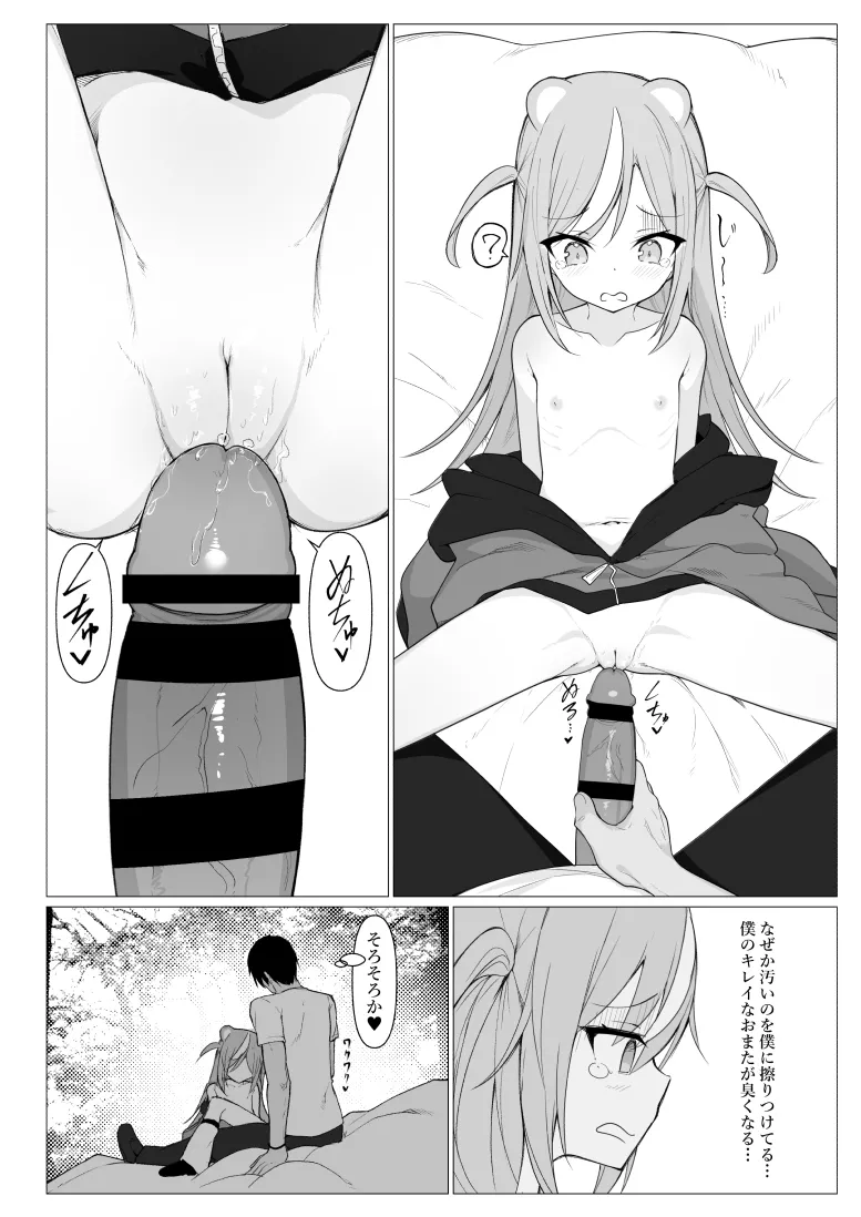 人に見えない妖怪ならナニしても合法!? 8 - page16