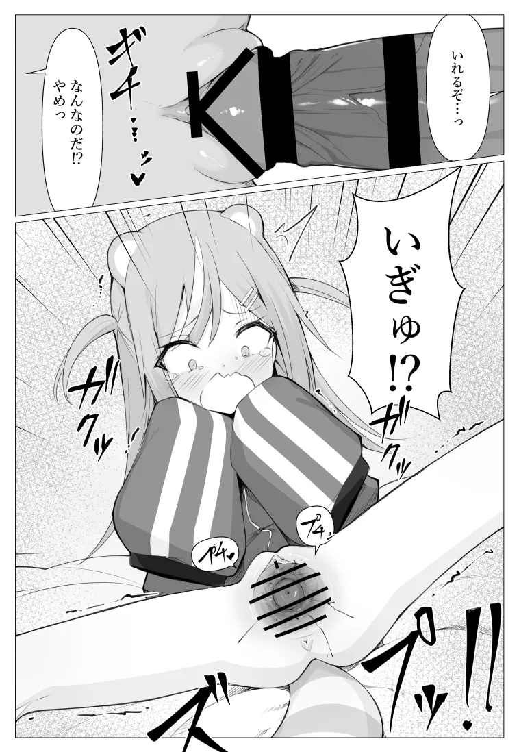 人に見えない妖怪ならナニしても合法!? 8 - page17