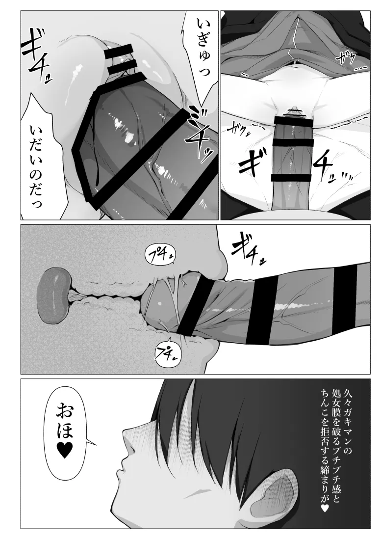 人に見えない妖怪ならナニしても合法!? 8 - page18
