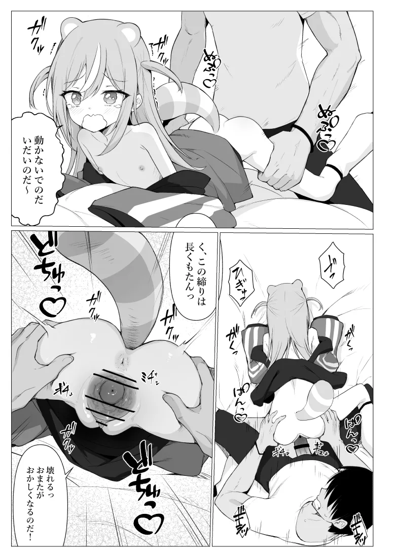 人に見えない妖怪ならナニしても合法!? 8 - page19