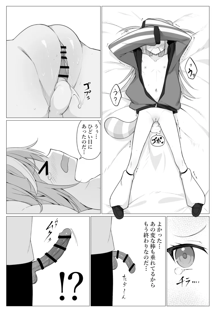 人に見えない妖怪ならナニしても合法!? 8 - page21