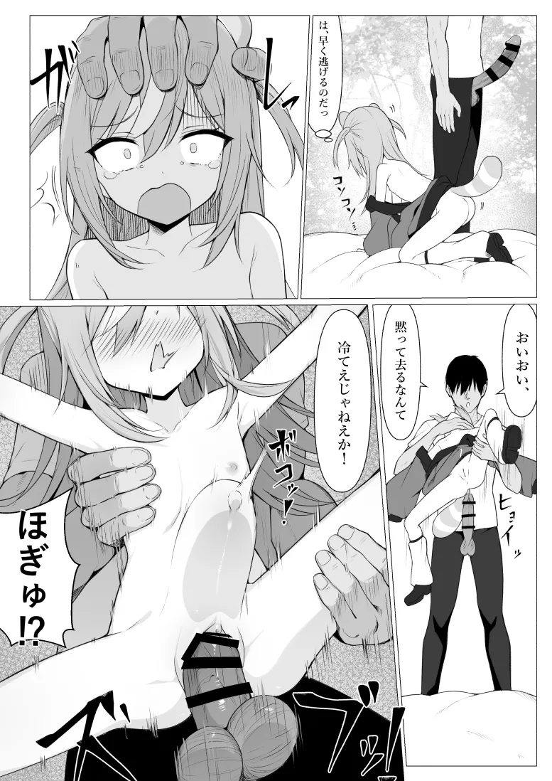 人に見えない妖怪ならナニしても合法!? 8 - page22