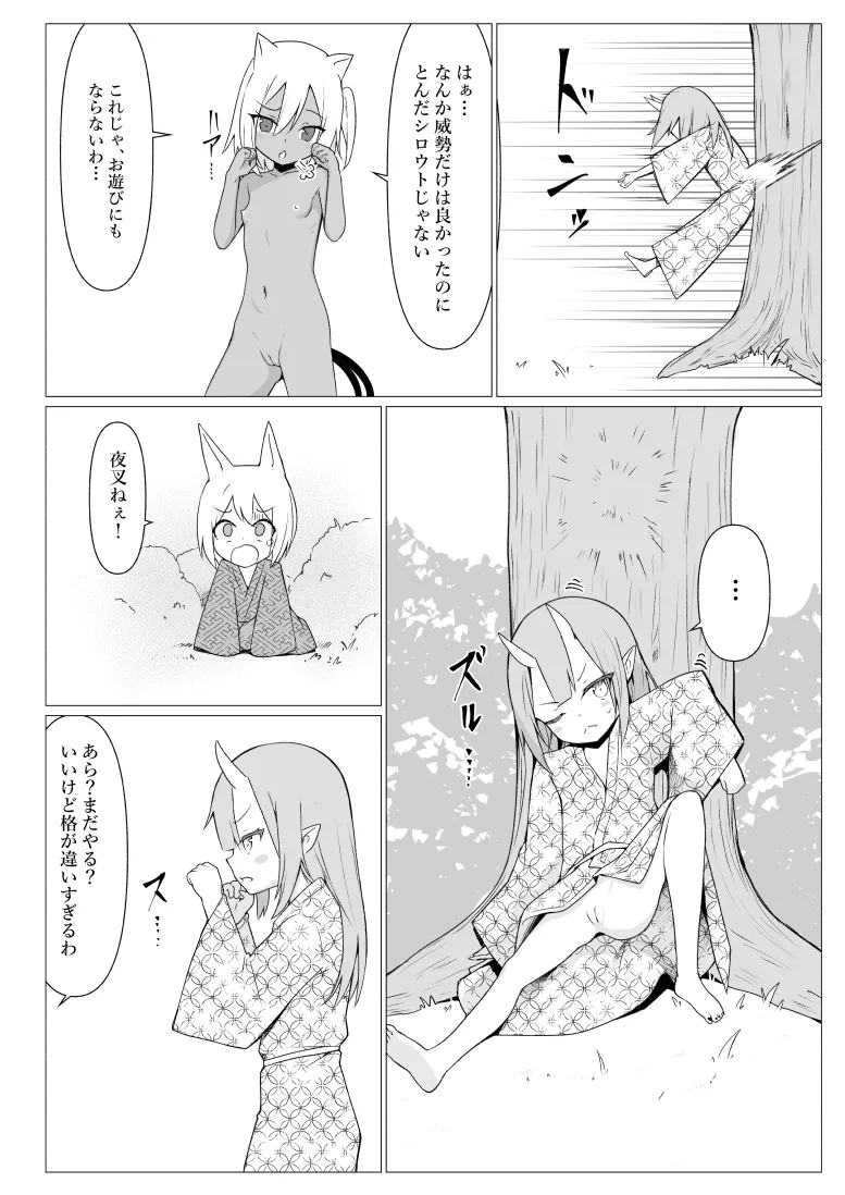 人に見えない妖怪ならナニしても合法!? 8 - page32