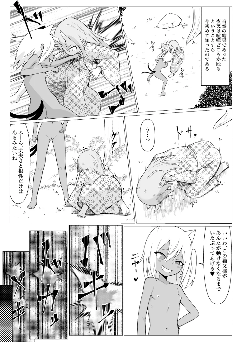 人に見えない妖怪ならナニしても合法!? 8 - page33