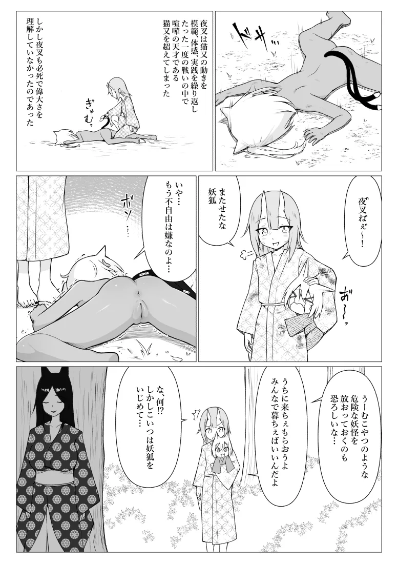 人に見えない妖怪ならナニしても合法!? 8 - page35
