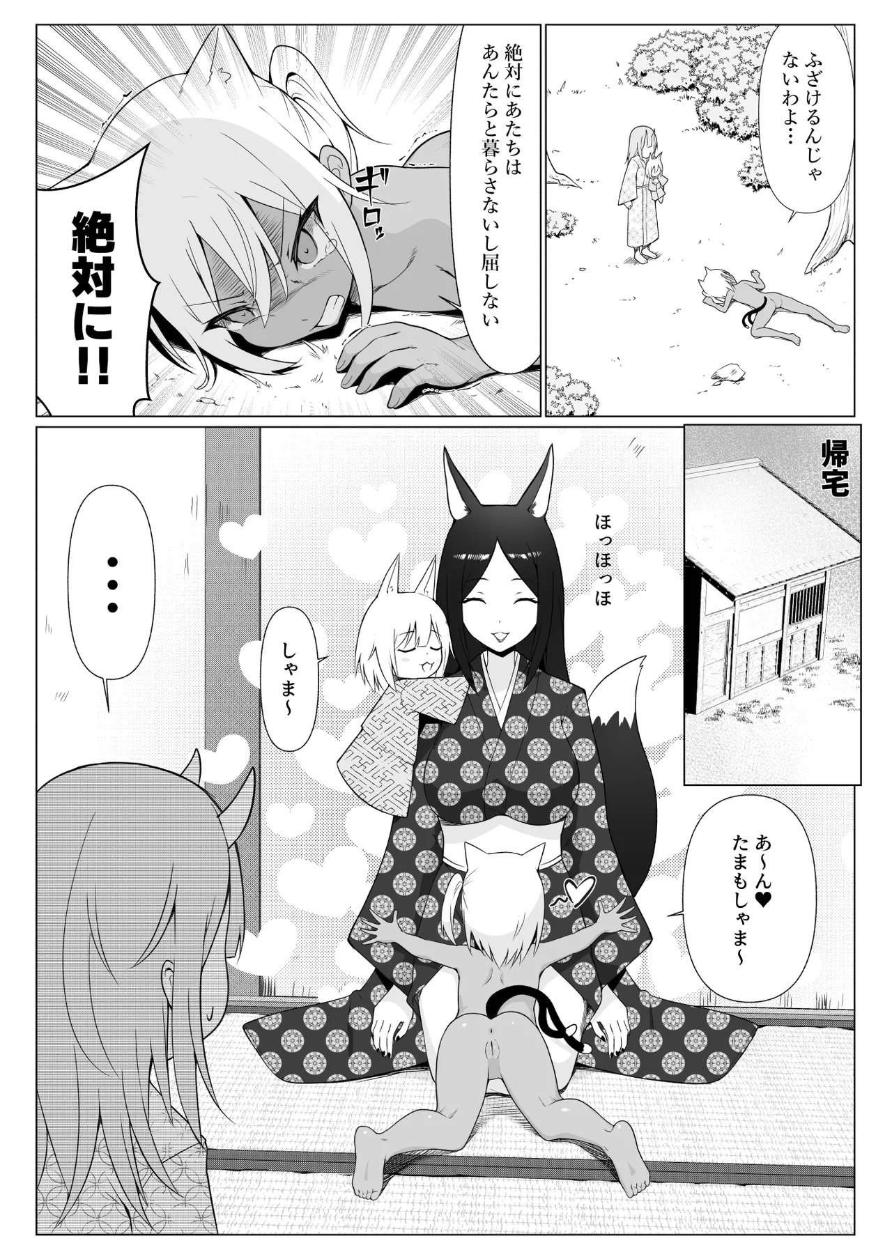 人に見えない妖怪ならナニしても合法!? 8 - page36