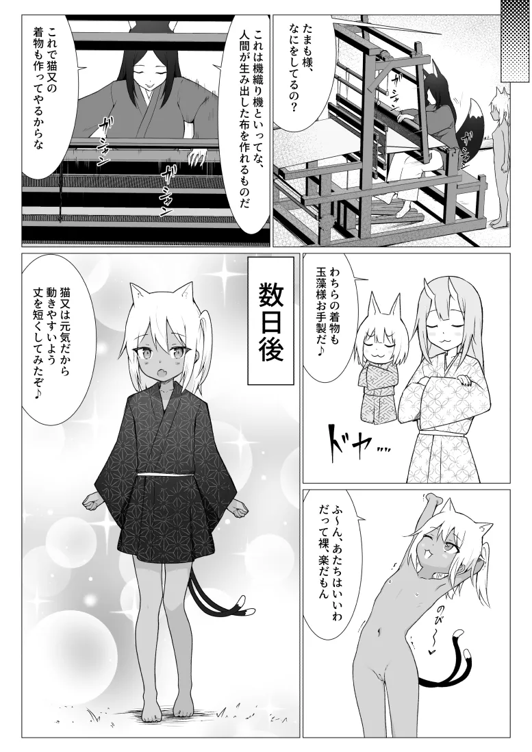 人に見えない妖怪ならナニしても合法!? 8 - page38