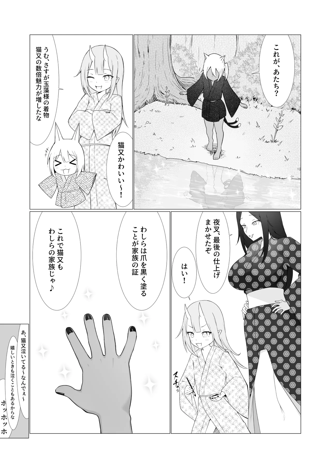 人に見えない妖怪ならナニしても合法!? 8 - page39
