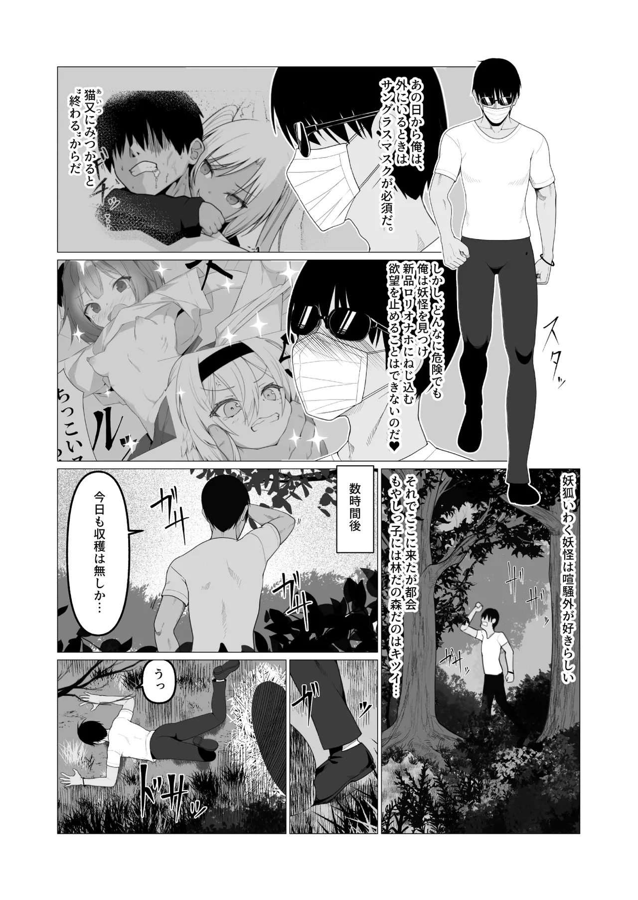 人に見えない妖怪ならナニしても合法!? 8 - page4