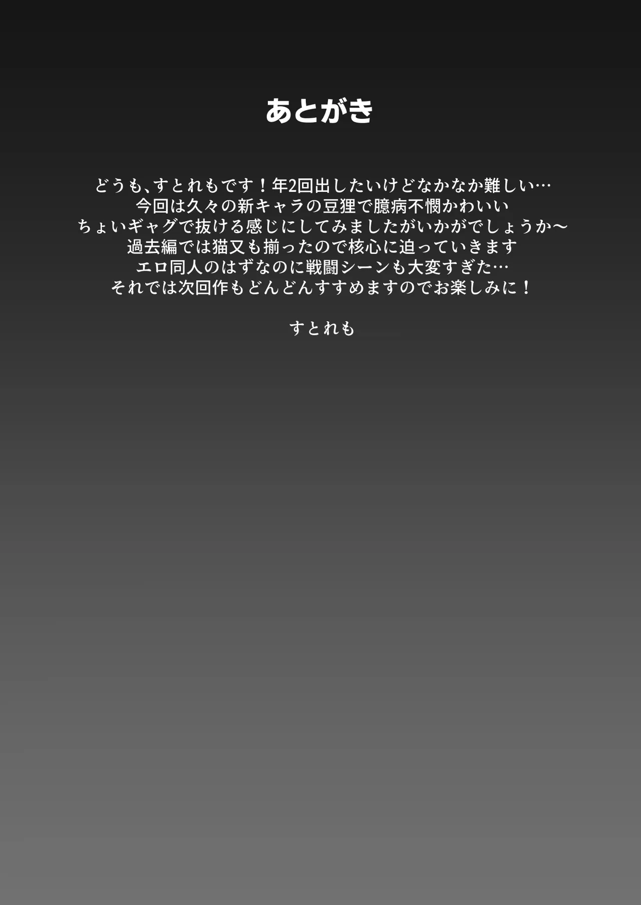 人に見えない妖怪ならナニしても合法!? 8 - page40