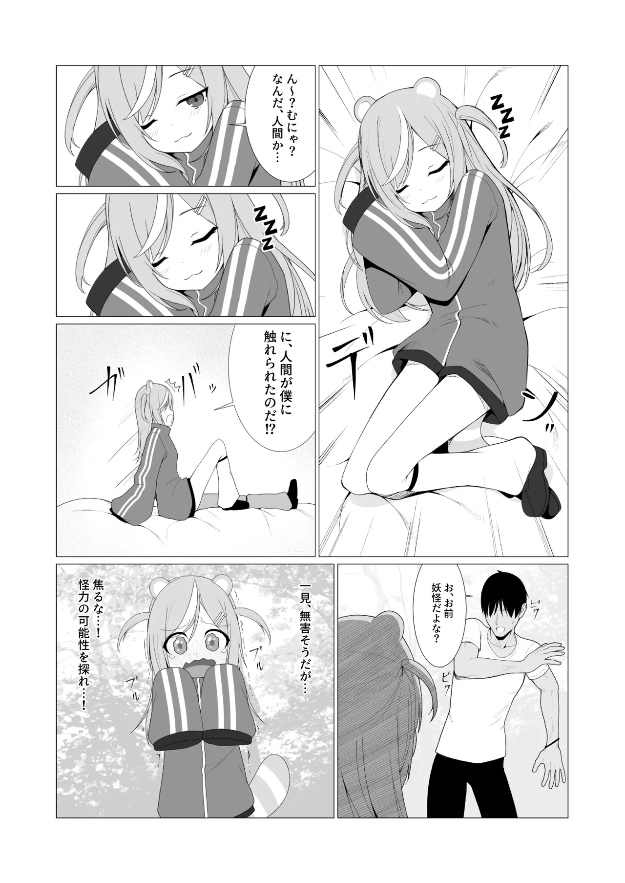 人に見えない妖怪ならナニしても合法!? 8 - page5