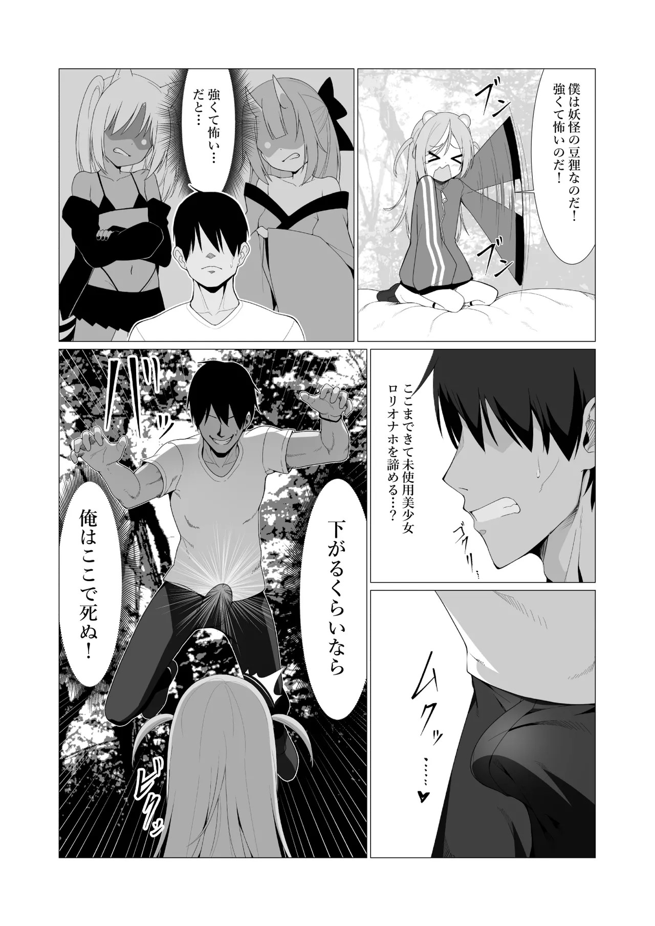 人に見えない妖怪ならナニしても合法!? 8 - page6