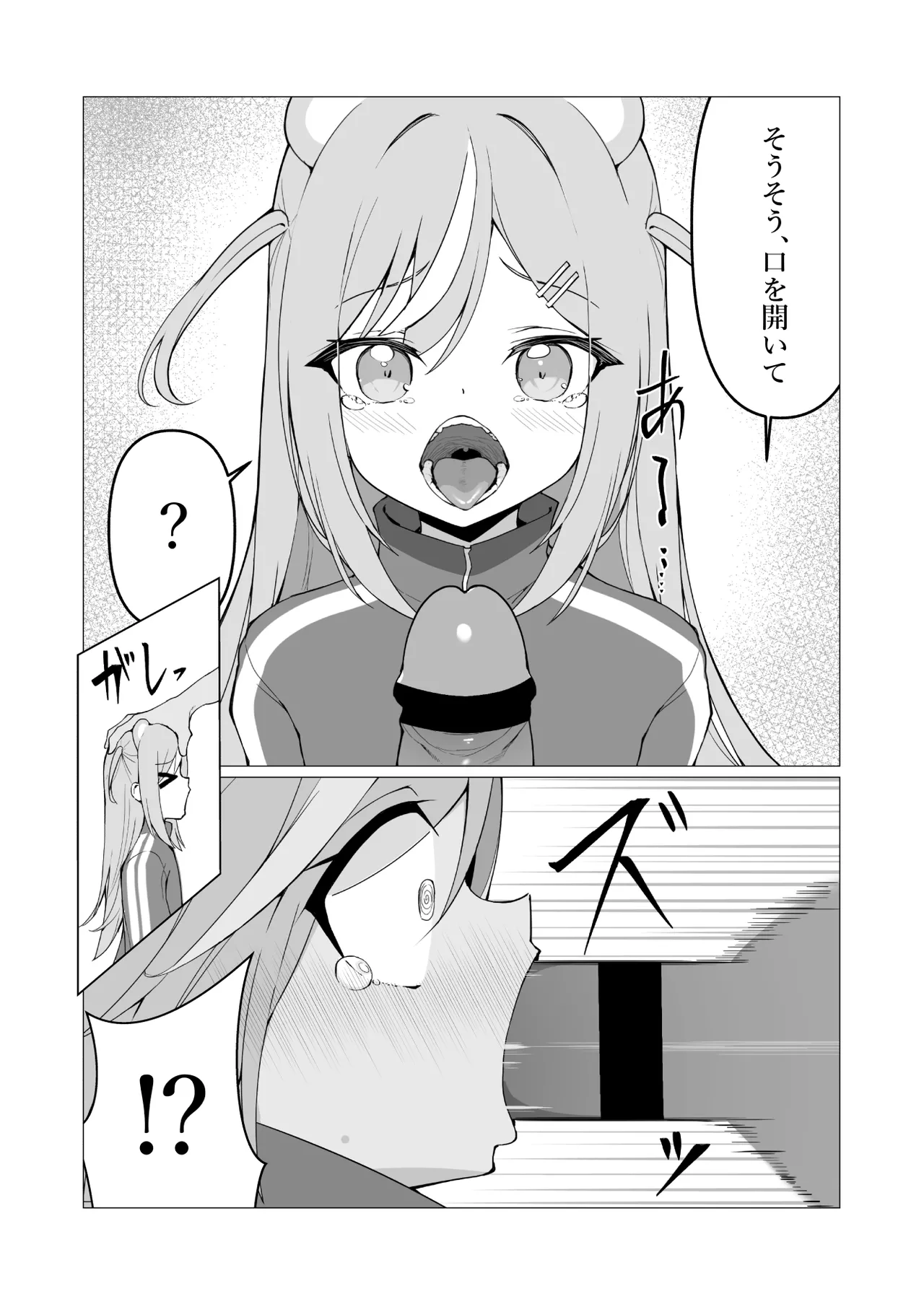 人に見えない妖怪ならナニしても合法!? 8 - page9