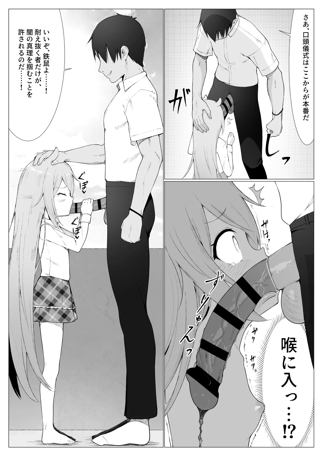 人に見えない妖怪ならナニしても合法!? 9 - page11