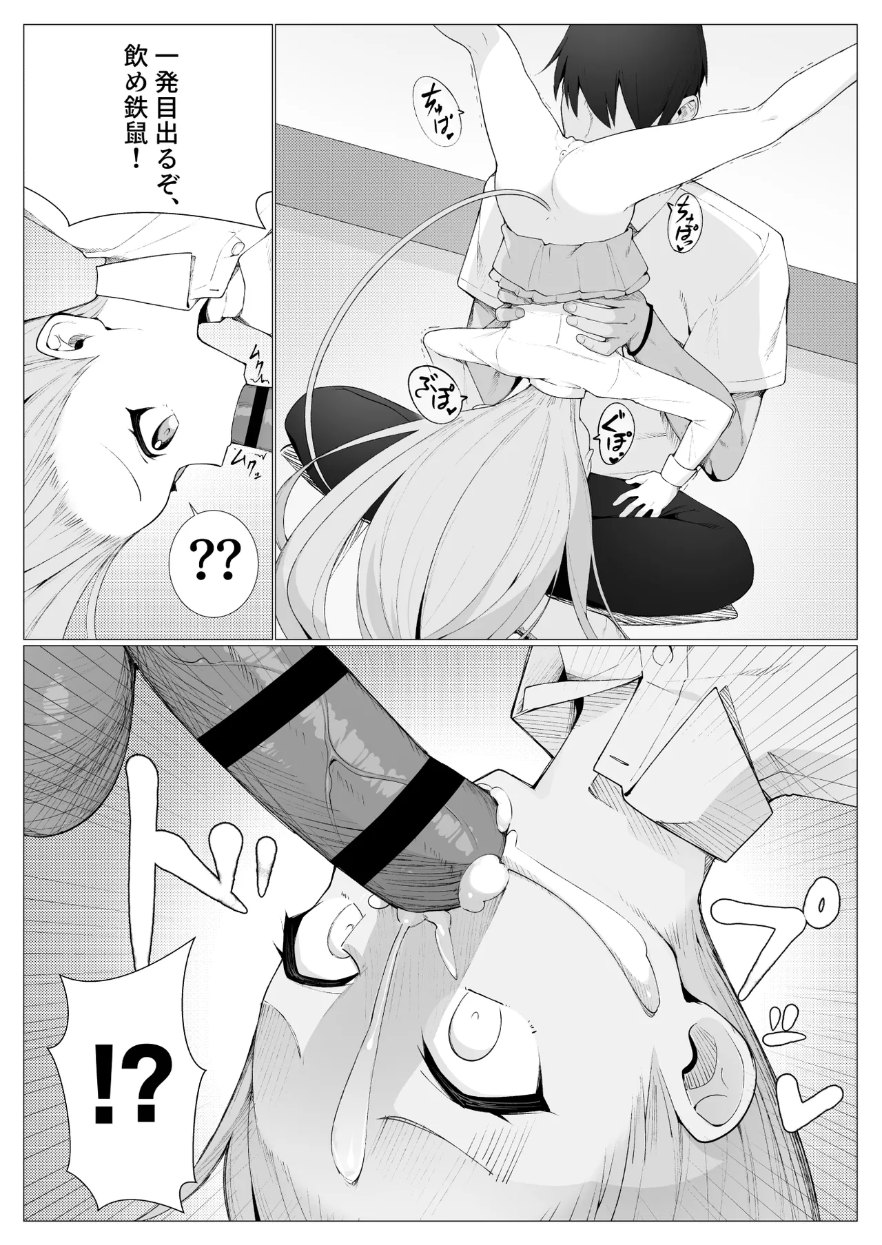 人に見えない妖怪ならナニしても合法!? 9 - page14