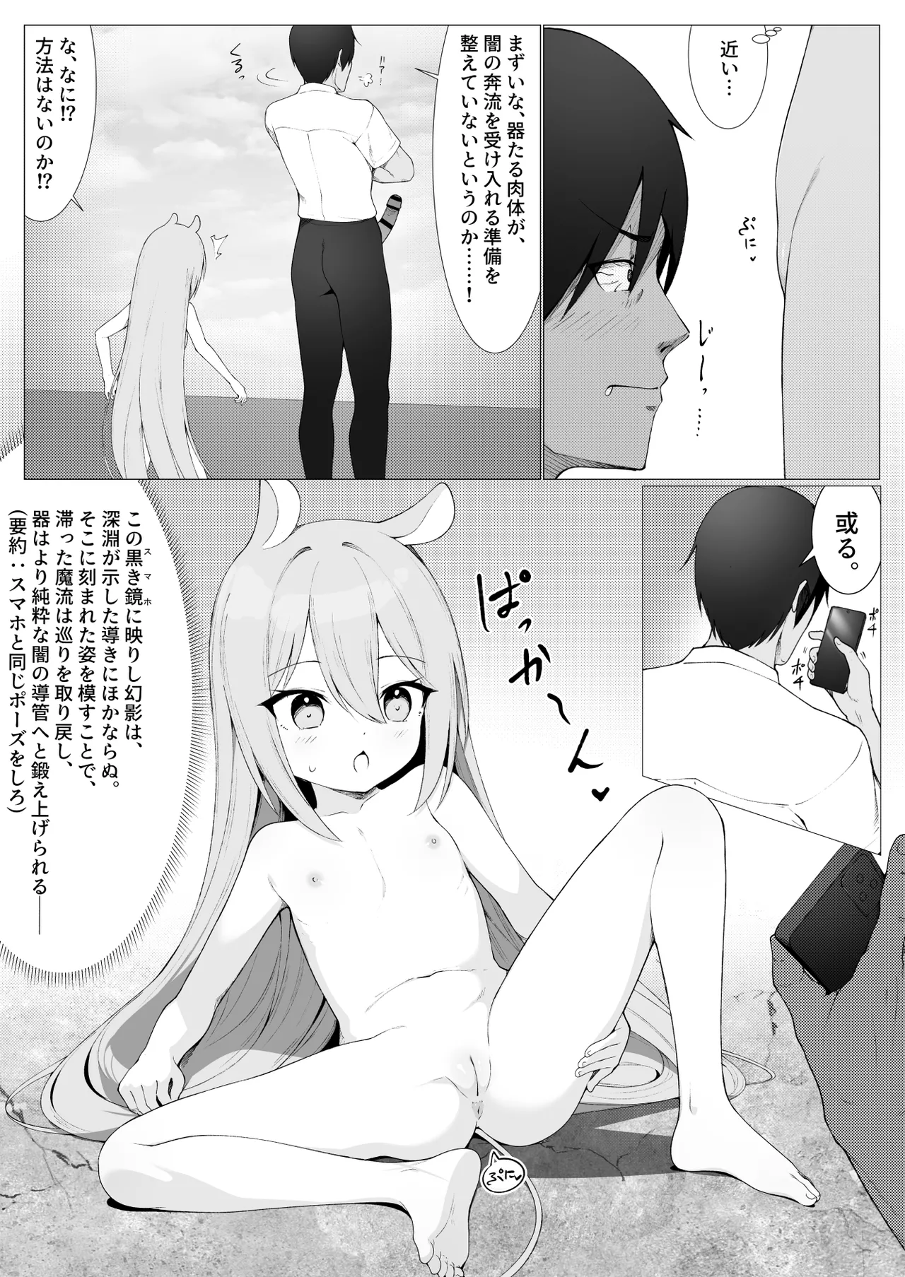 人に見えない妖怪ならナニしても合法!? 9 - page17