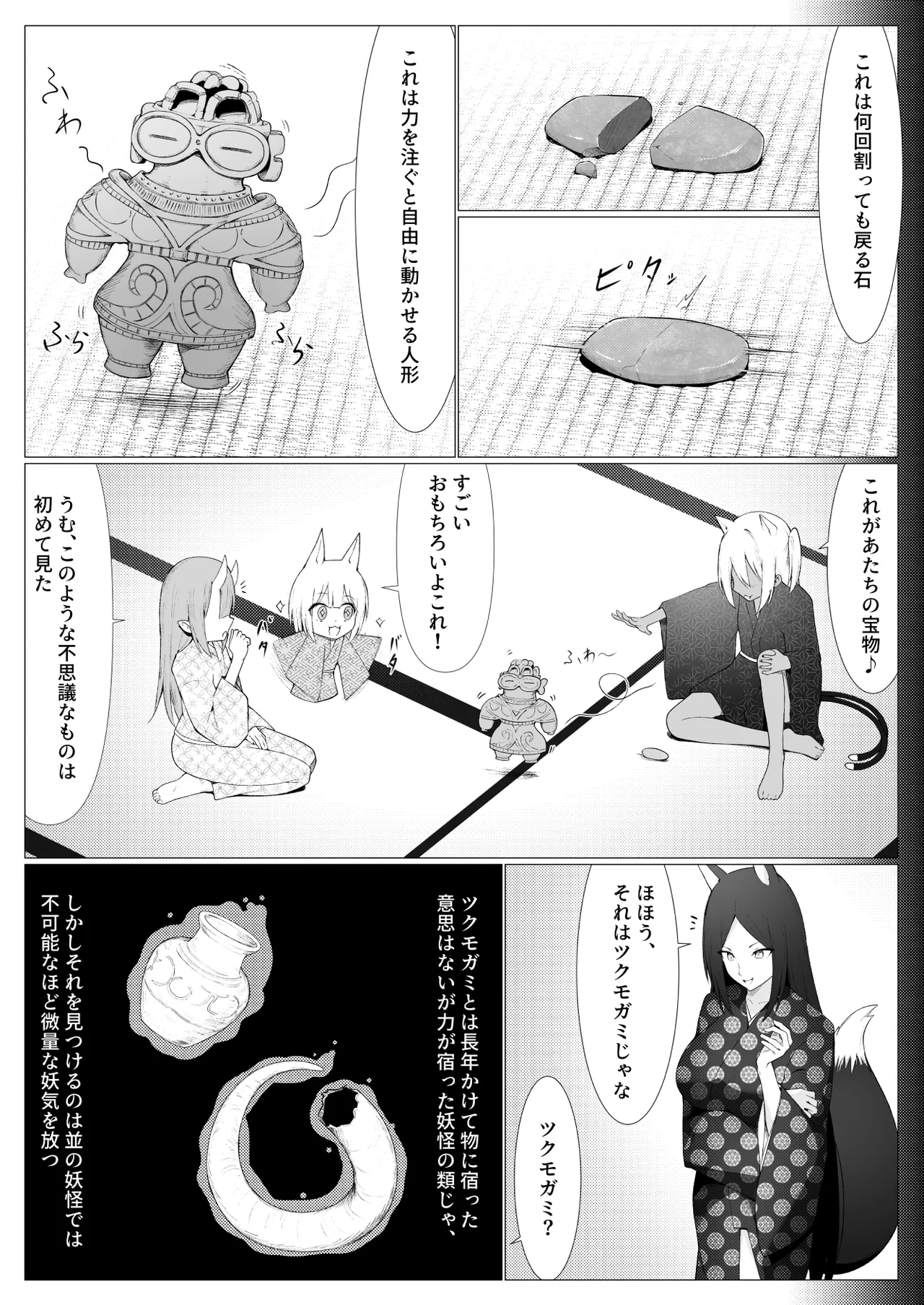 人に見えない妖怪ならナニしても合法!? 9 - page29