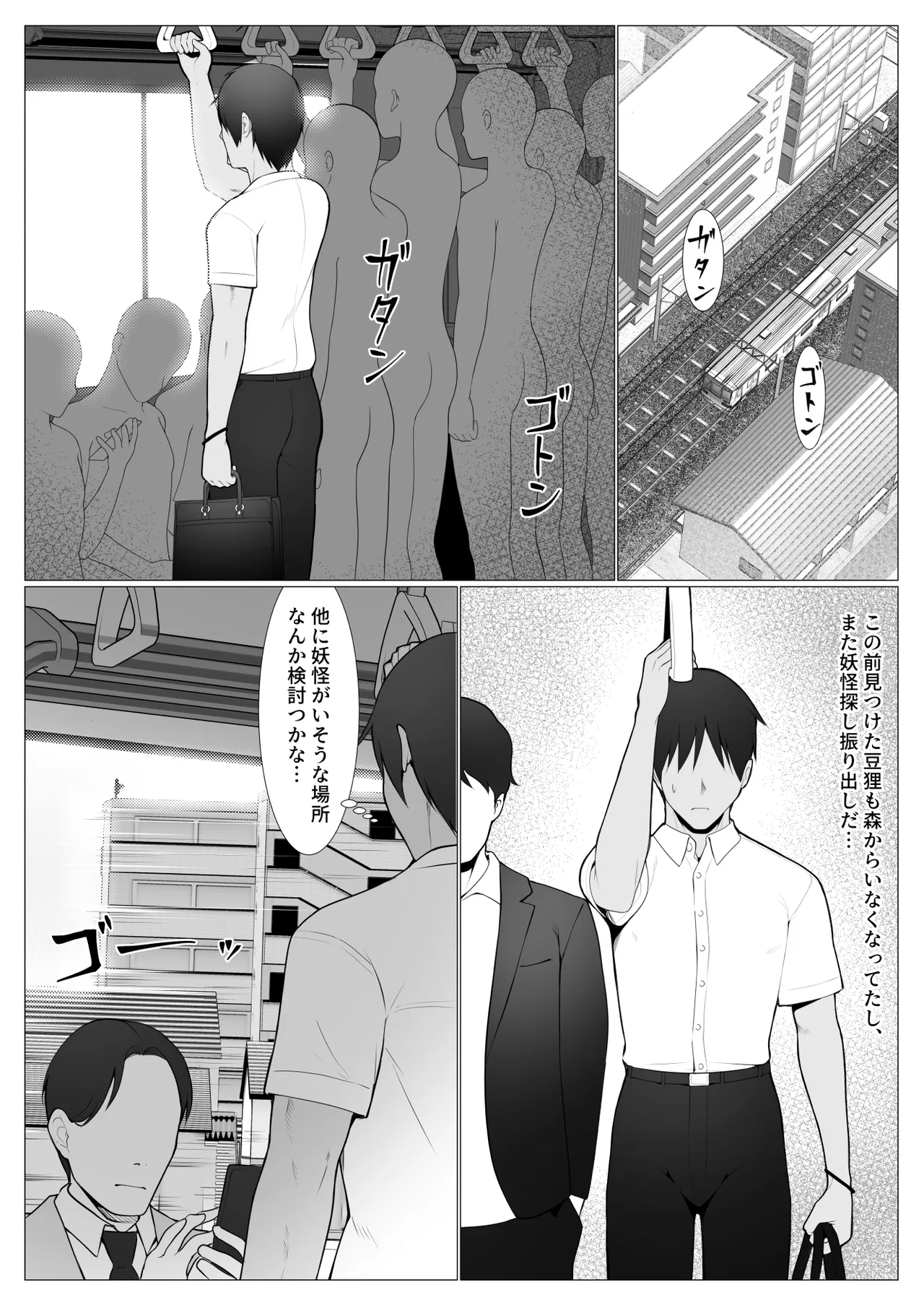 人に見えない妖怪ならナニしても合法!? 9 - page3