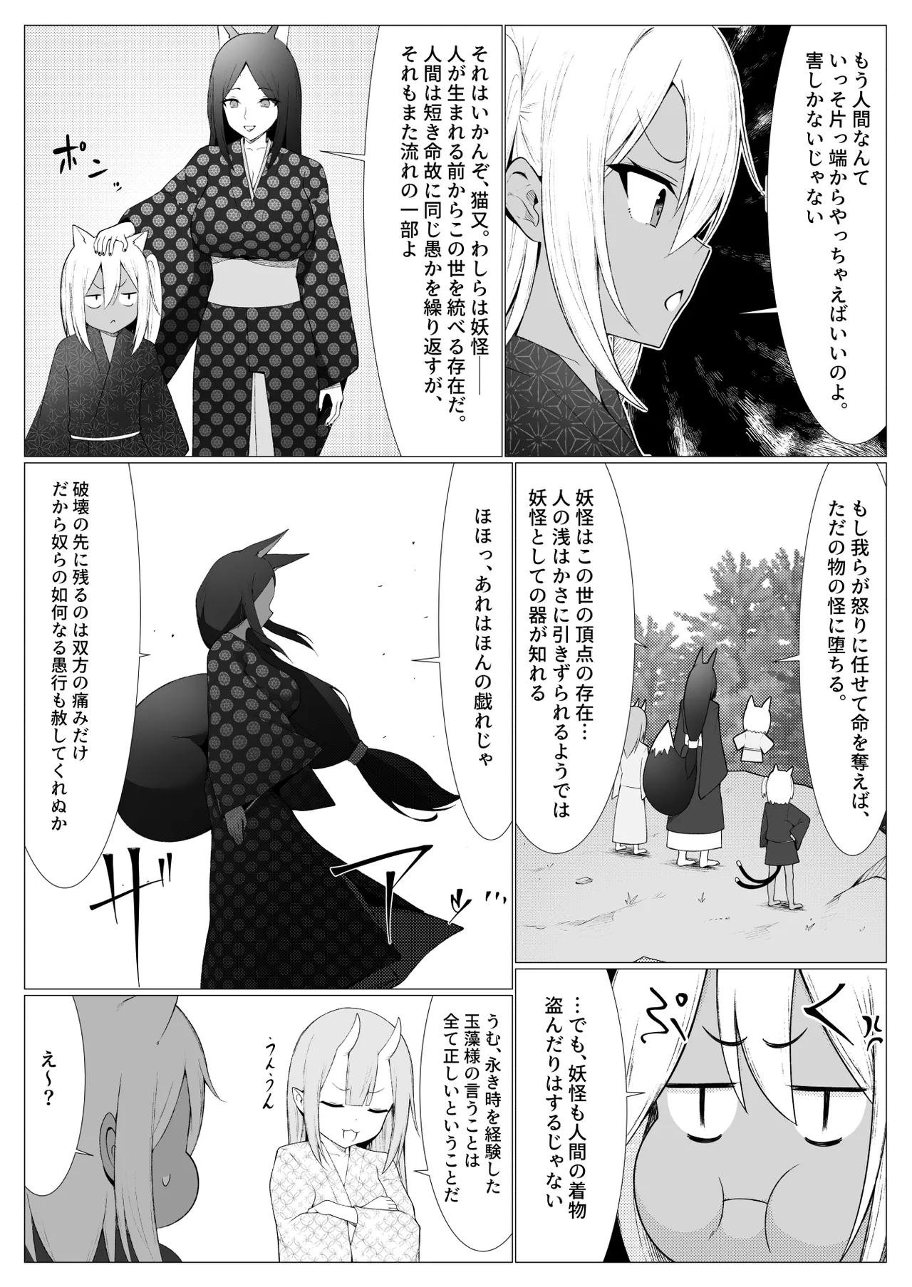 人に見えない妖怪ならナニしても合法!? 9 - page32