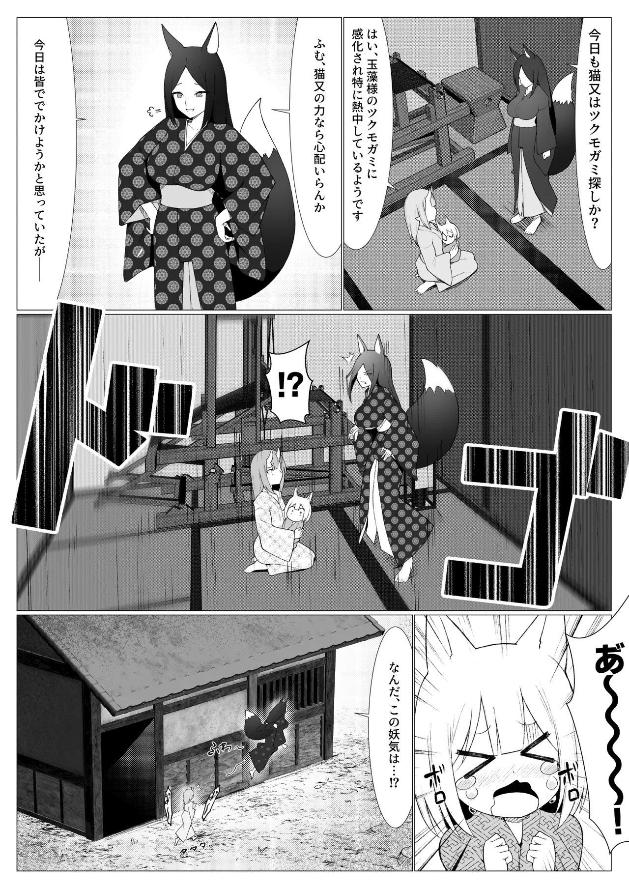 人に見えない妖怪ならナニしても合法!? 9 - page33