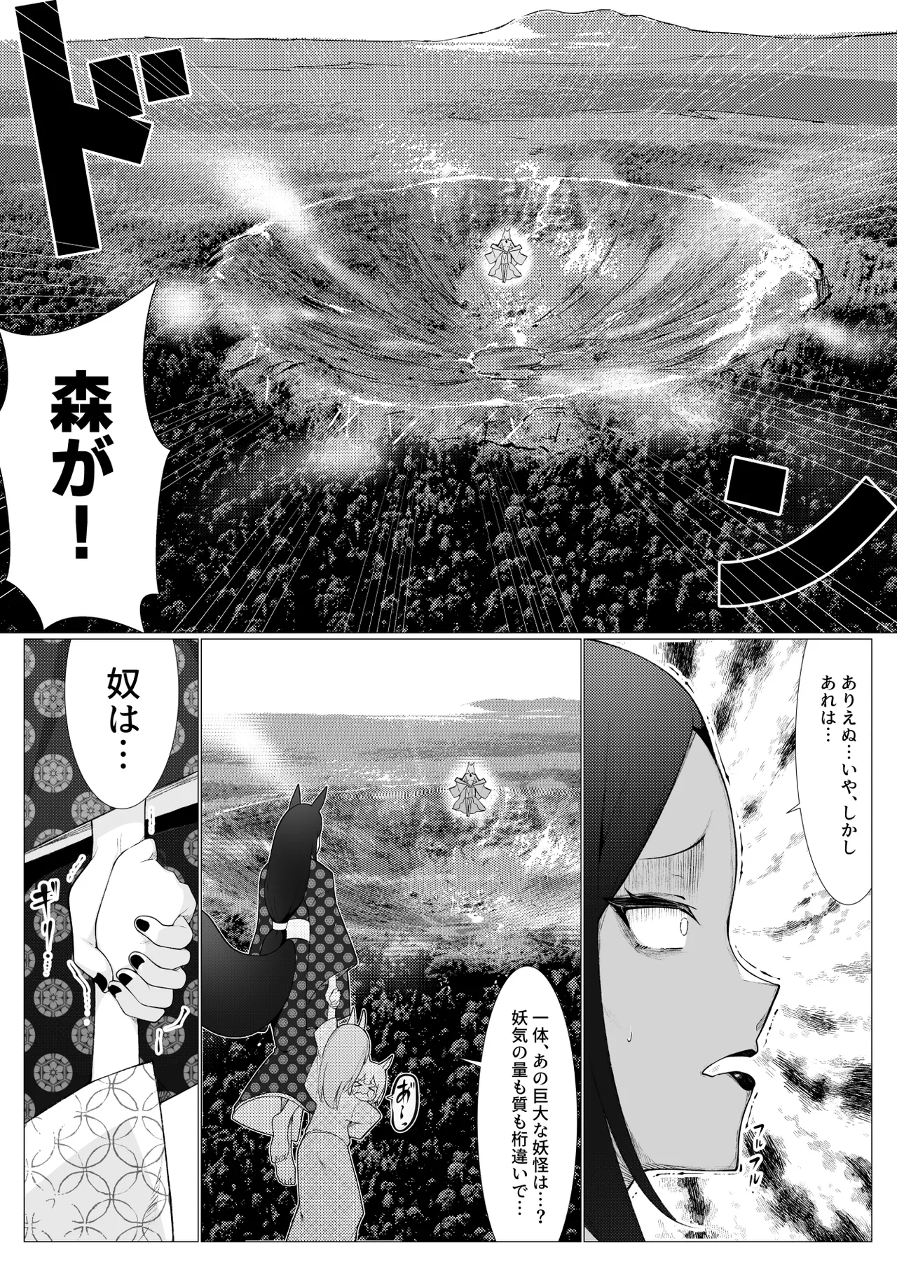 人に見えない妖怪ならナニしても合法!? 9 - page34