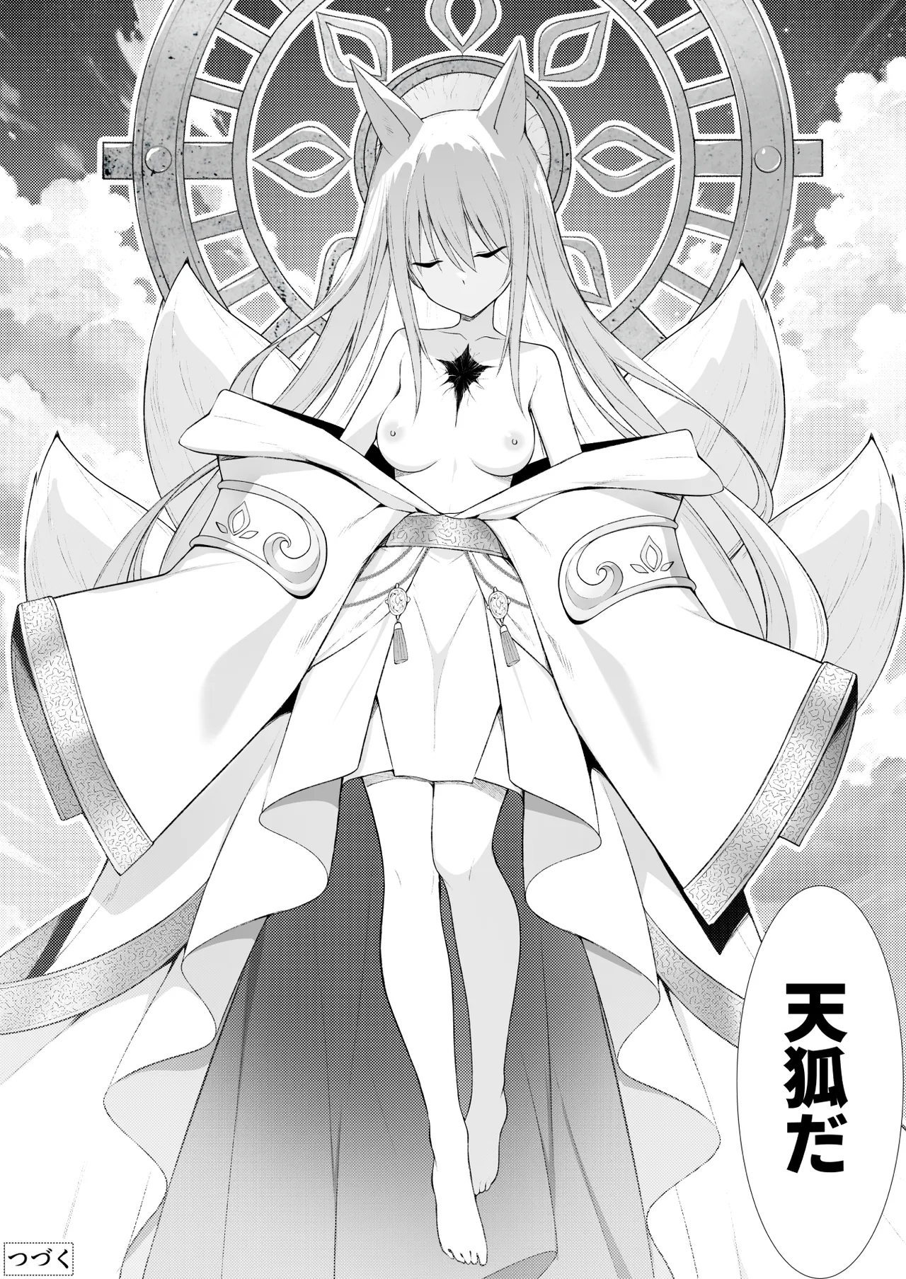 人に見えない妖怪ならナニしても合法!? 9 - page35