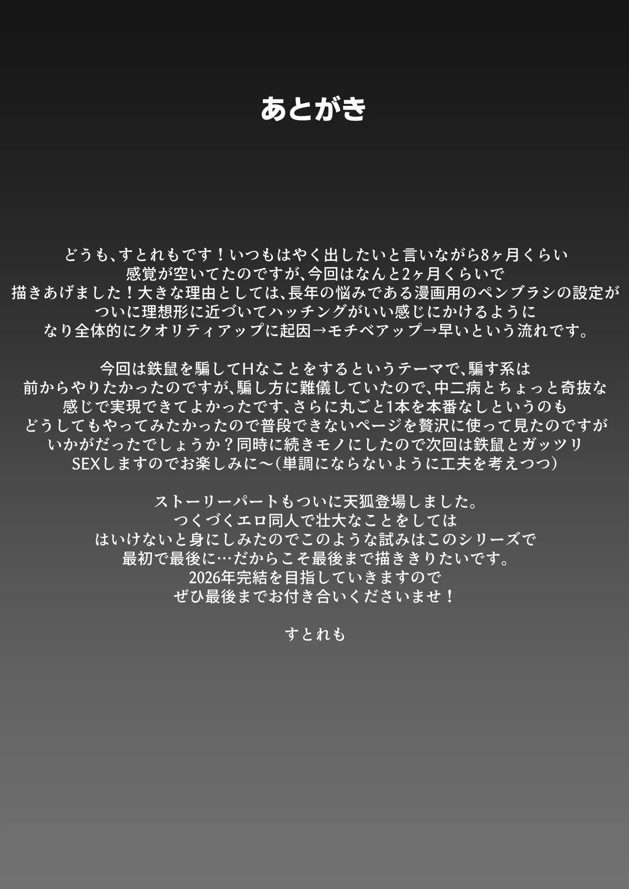人に見えない妖怪ならナニしても合法!? 9 - page36