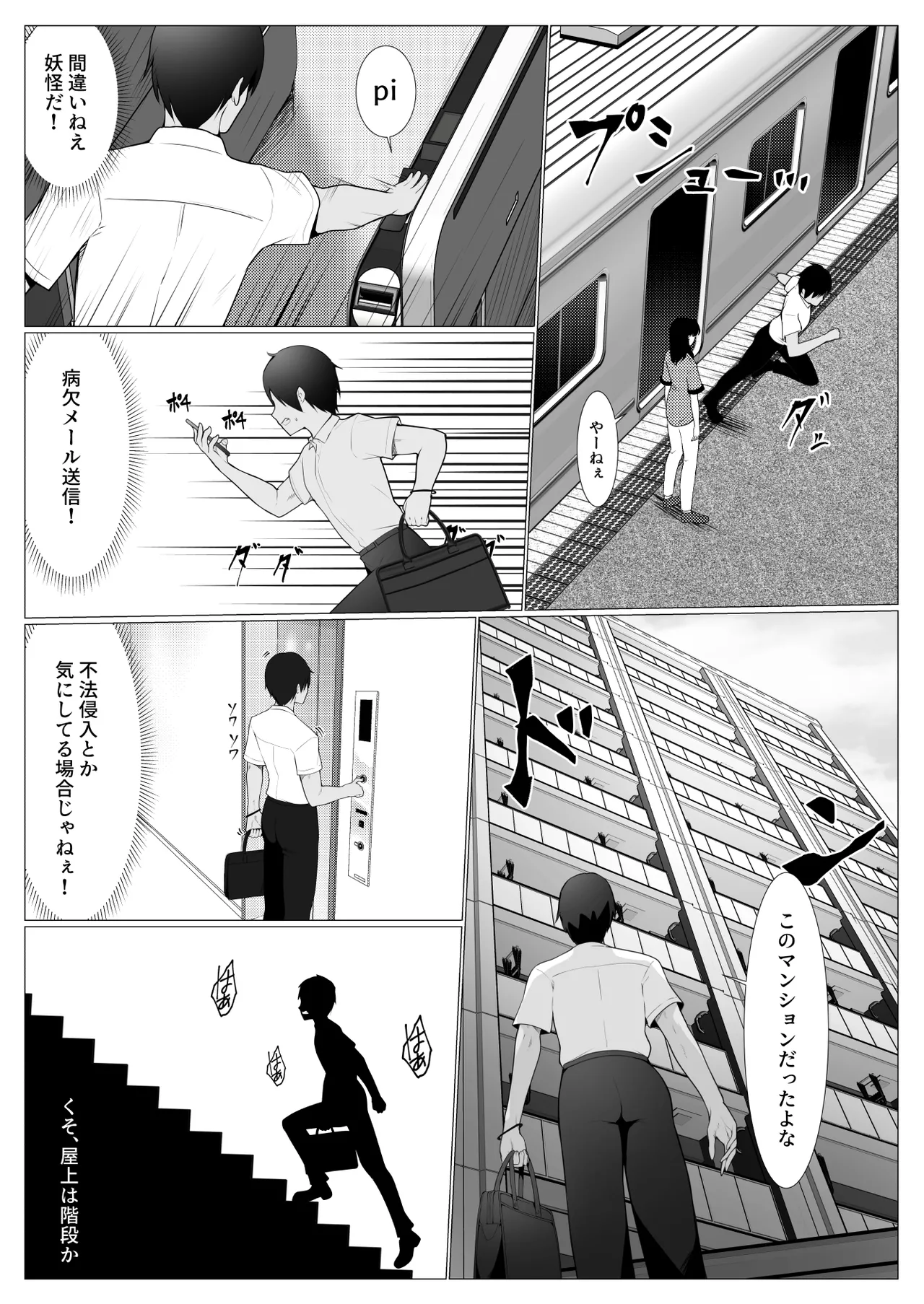人に見えない妖怪ならナニしても合法!? 9 - page4