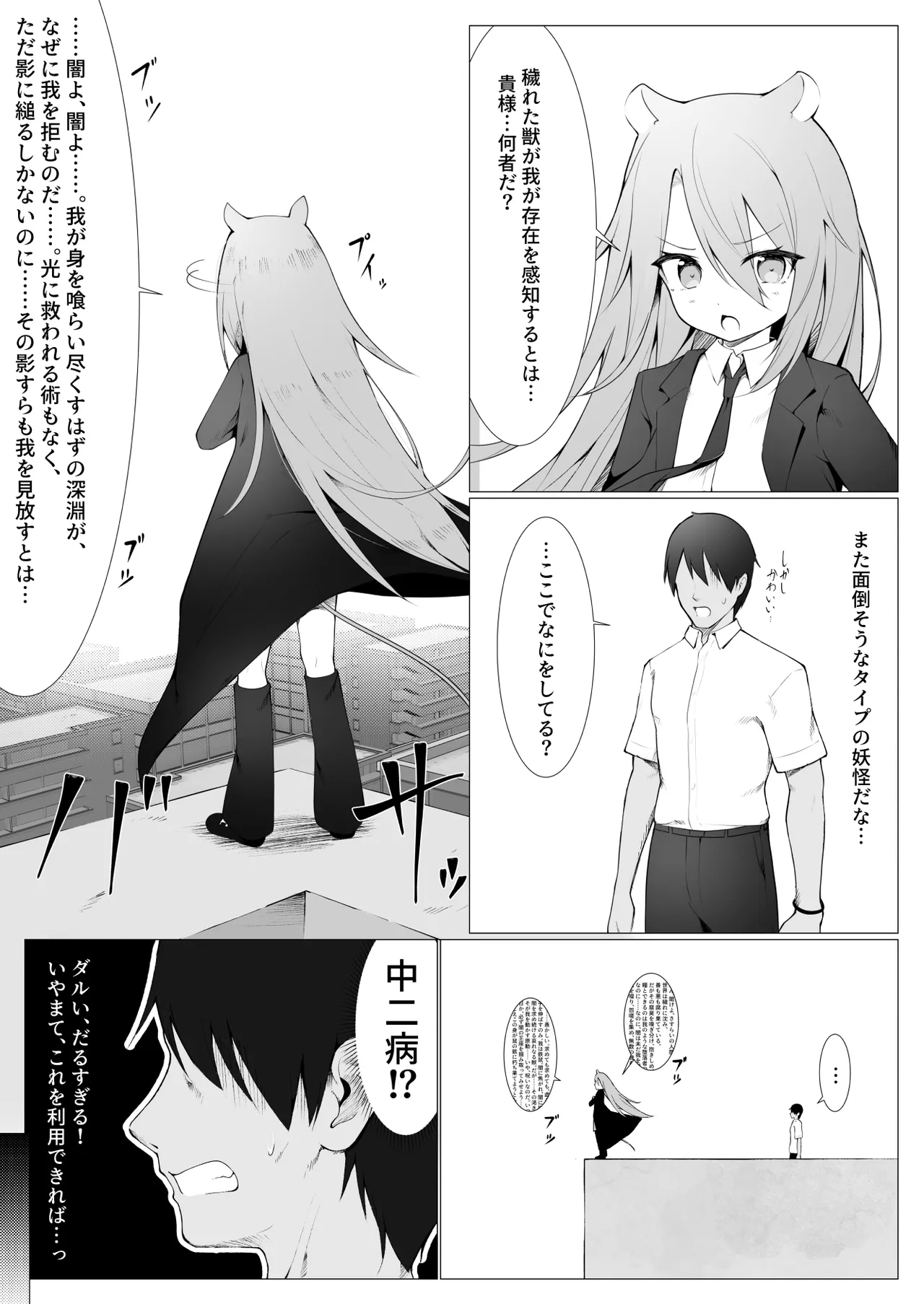 人に見えない妖怪ならナニしても合法!? 9 - page6