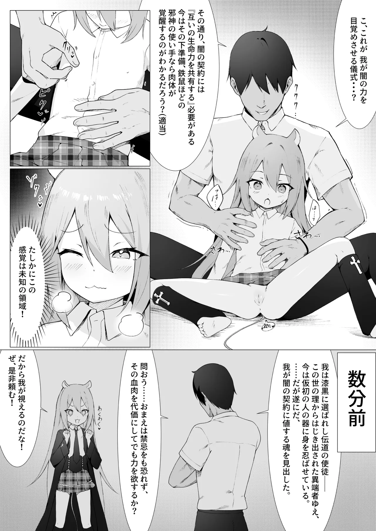 人に見えない妖怪ならナニしても合法!? 9 - page7