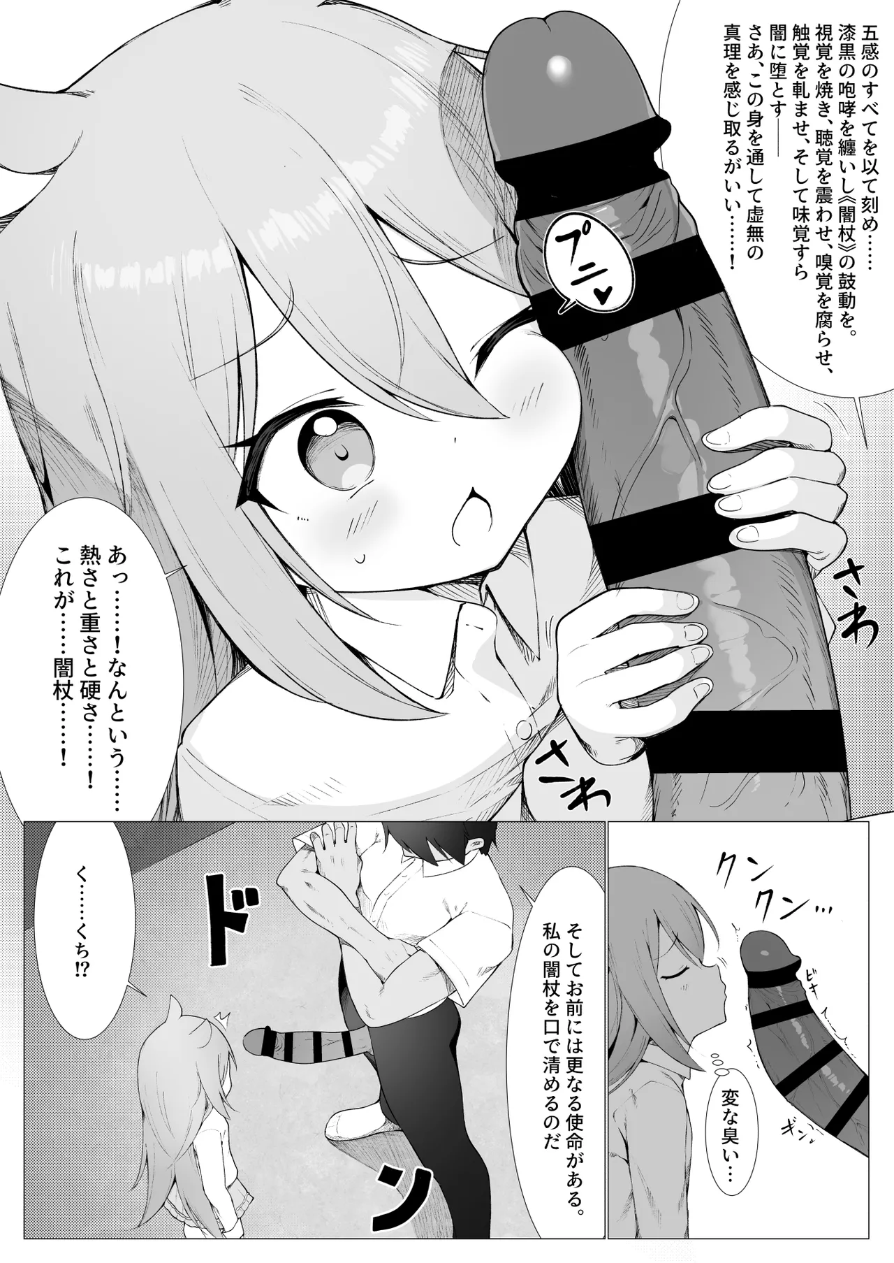 人に見えない妖怪ならナニしても合法!? 9 - page9