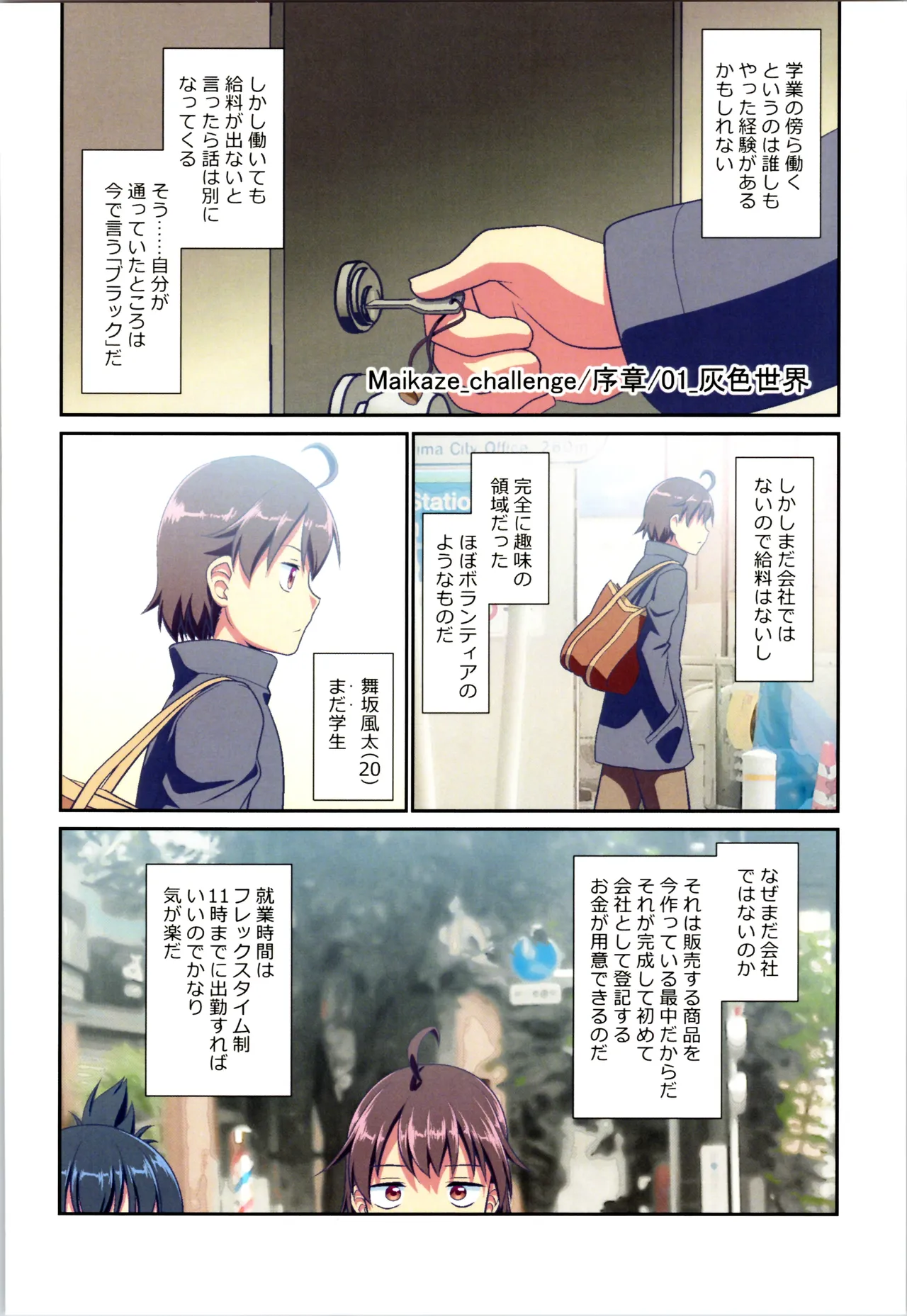 舞風ちゃれんじ1 - page10
