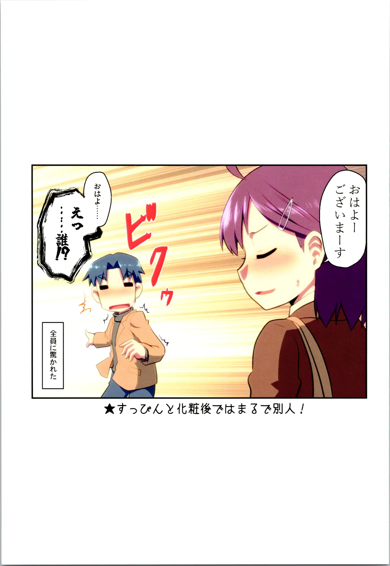 舞風ちゃれんじ1 - page101