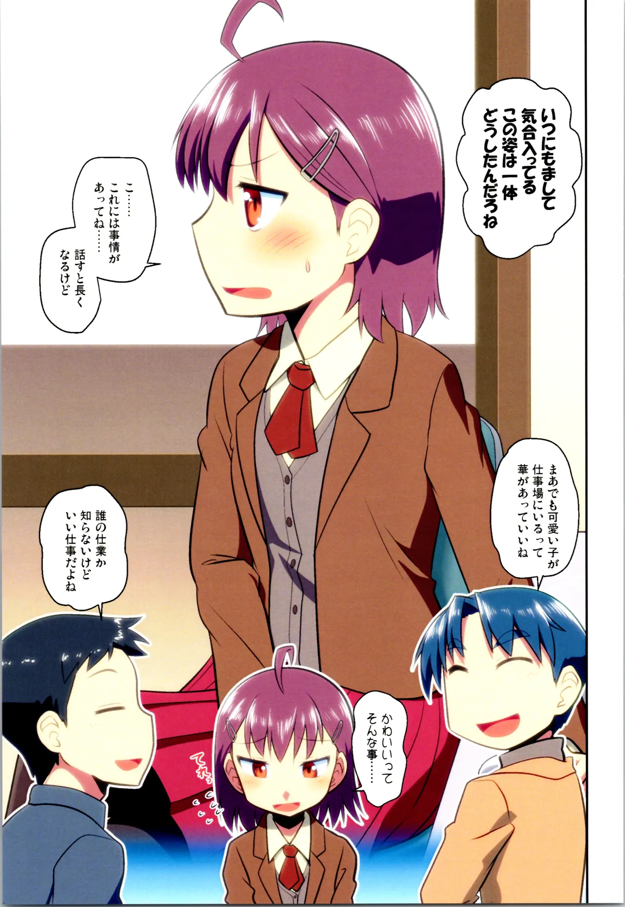 舞風ちゃれんじ1 - page103