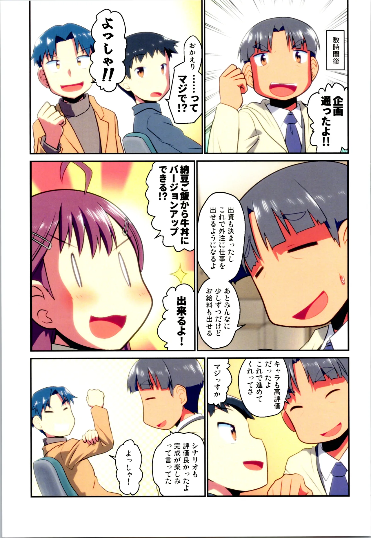 舞風ちゃれんじ1 - page105