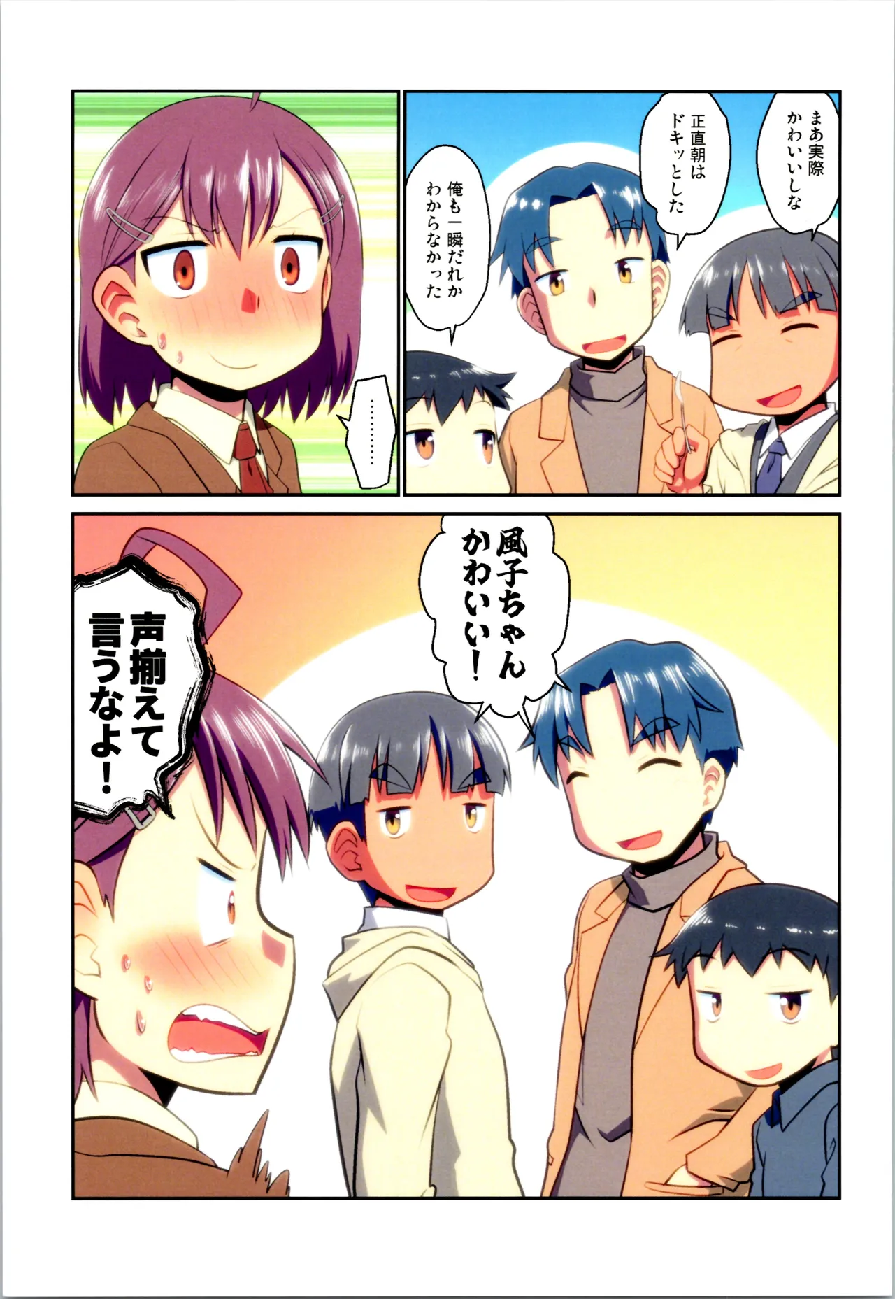 舞風ちゃれんじ1 - page107