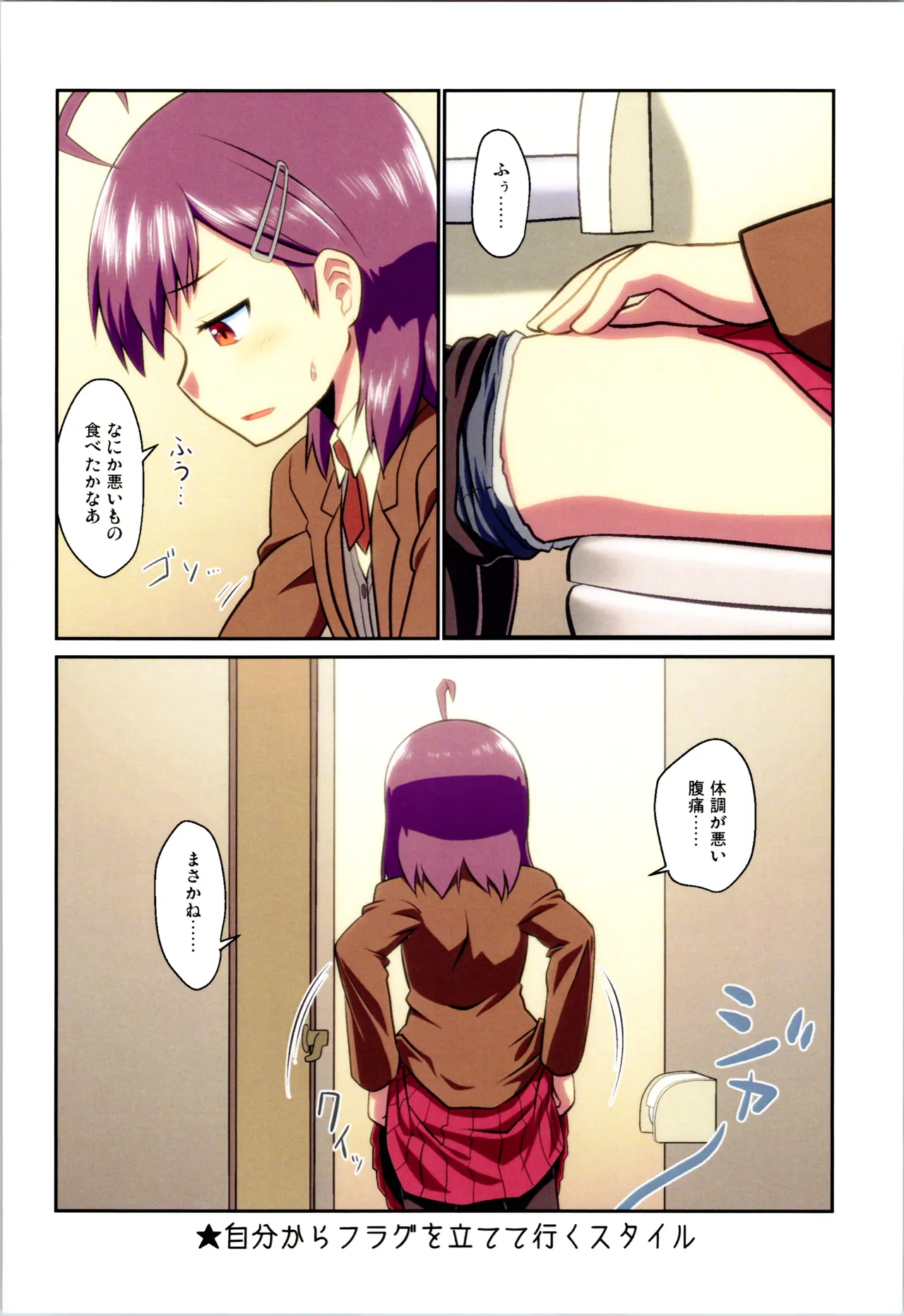 舞風ちゃれんじ1 - page110