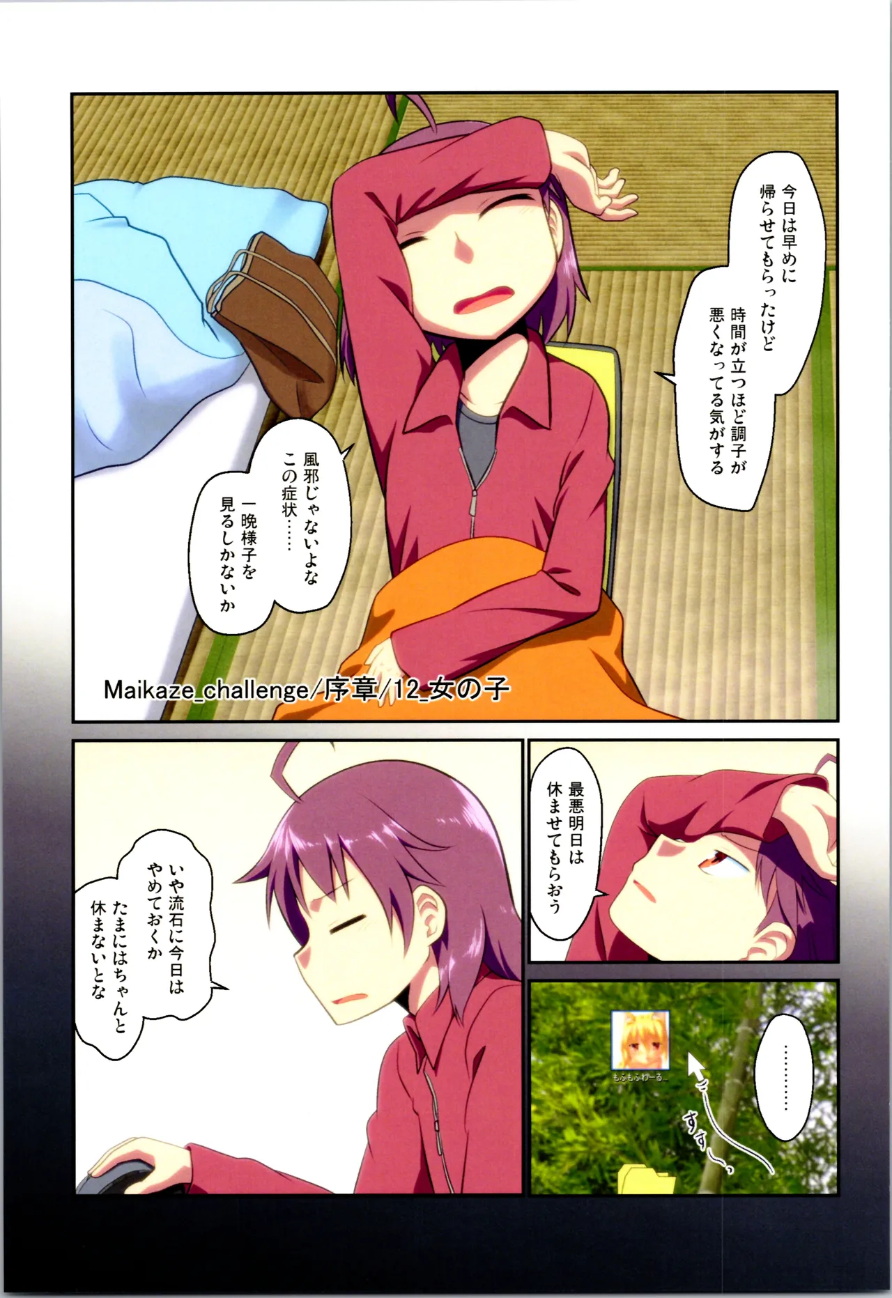 舞風ちゃれんじ1 - page111