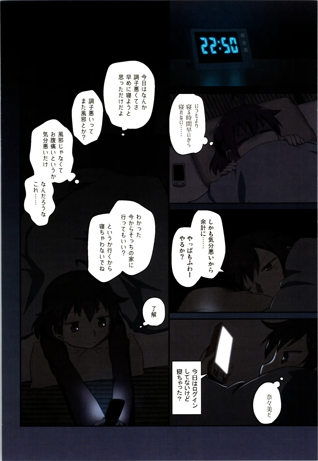 舞風ちゃれんじ1 - page112