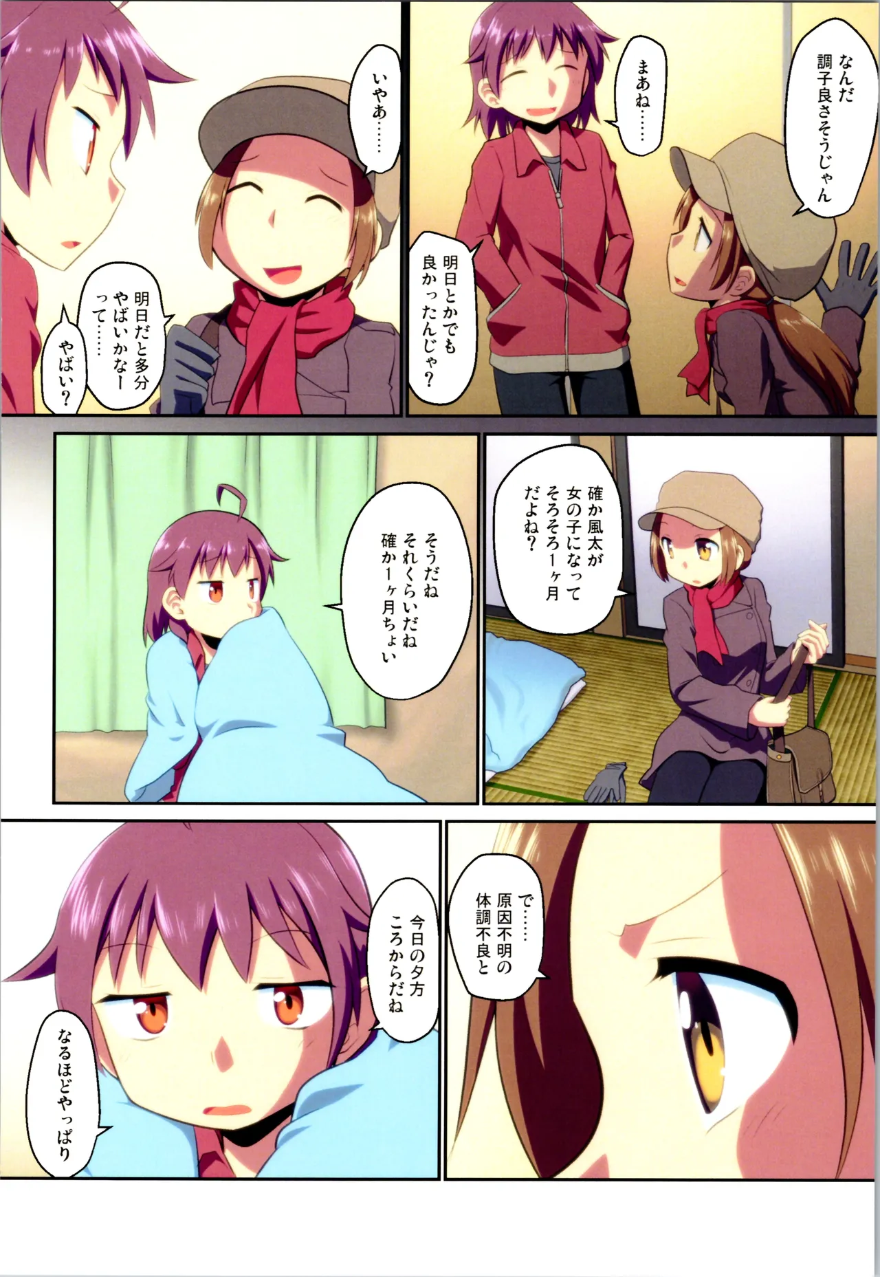 舞風ちゃれんじ1 - page114