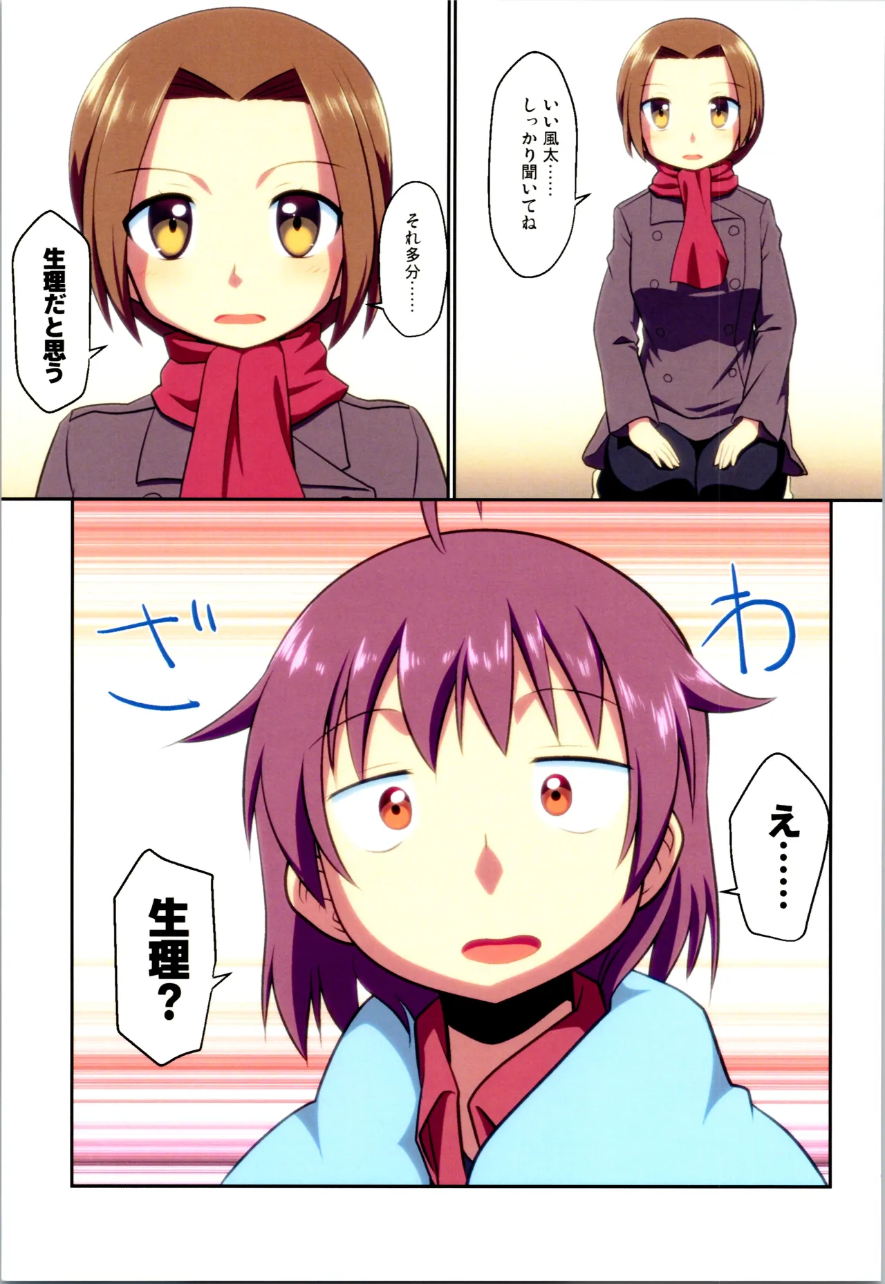 舞風ちゃれんじ1 - page115