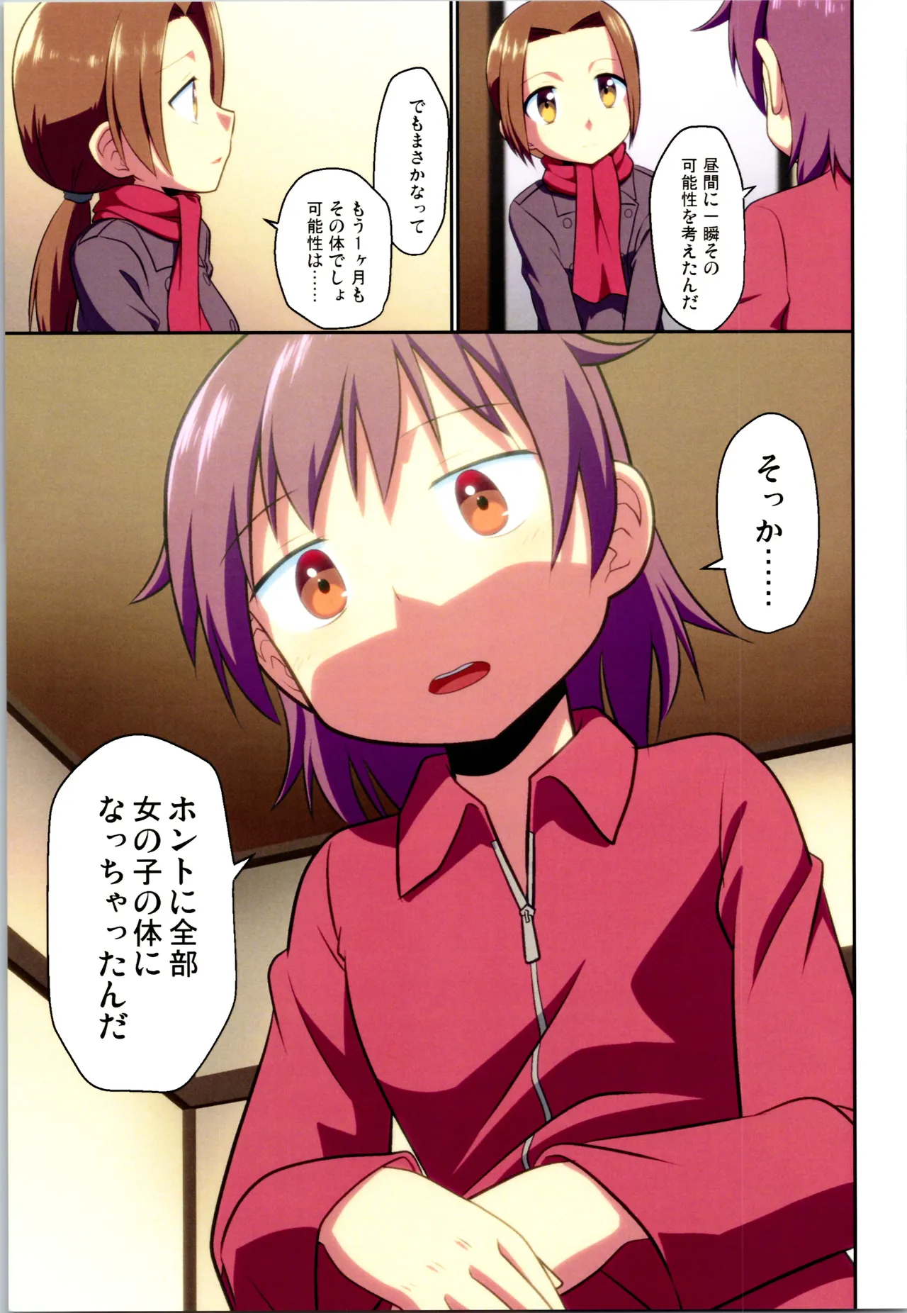 舞風ちゃれんじ1 - page117