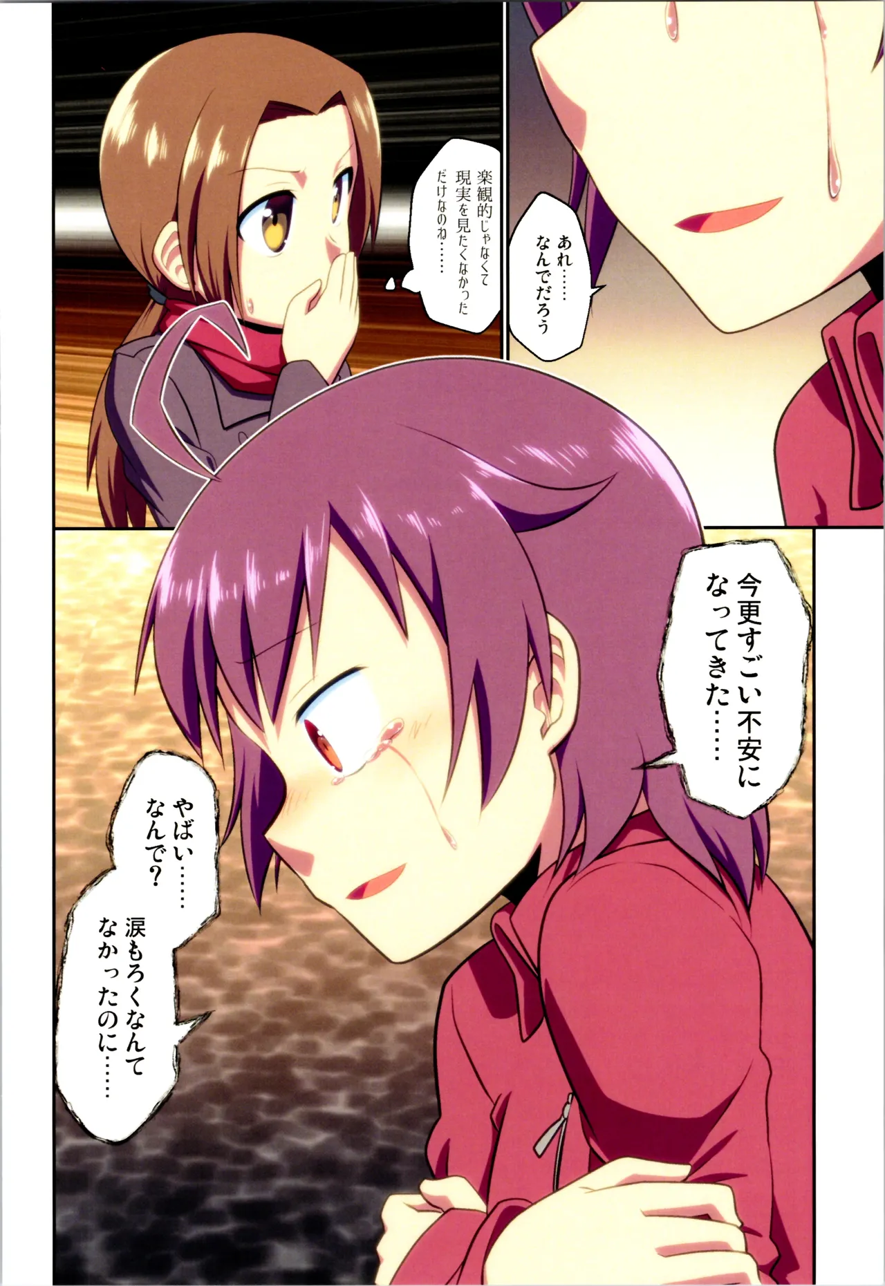 舞風ちゃれんじ1 - page118