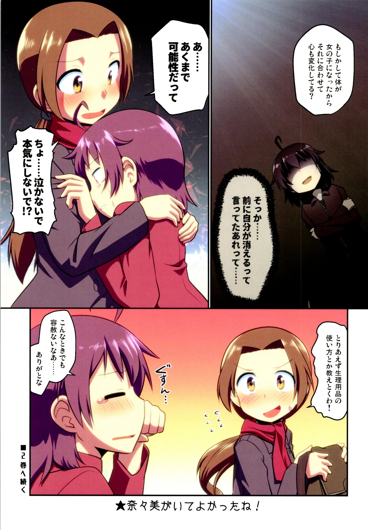 舞風ちゃれんじ1 - page119