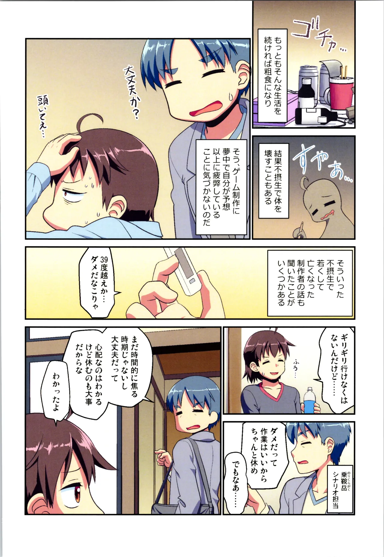 舞風ちゃれんじ1 - page12
