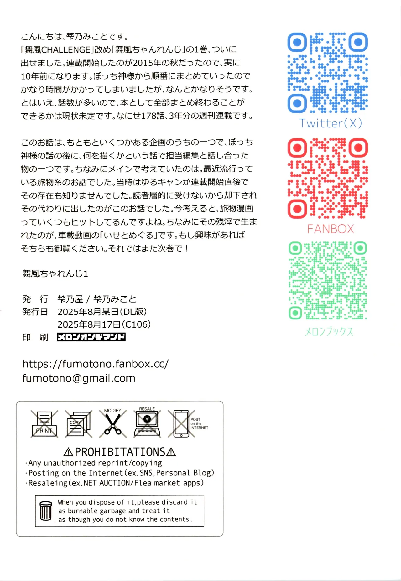 舞風ちゃれんじ1 - page122