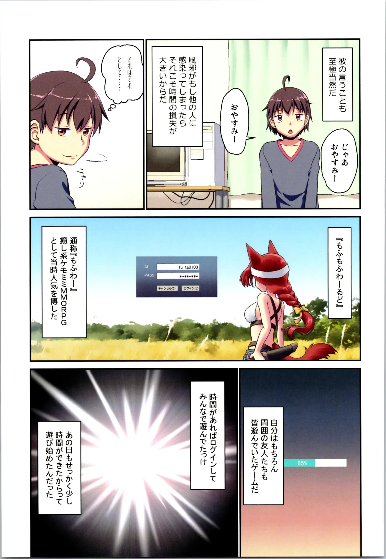 舞風ちゃれんじ1 - page13